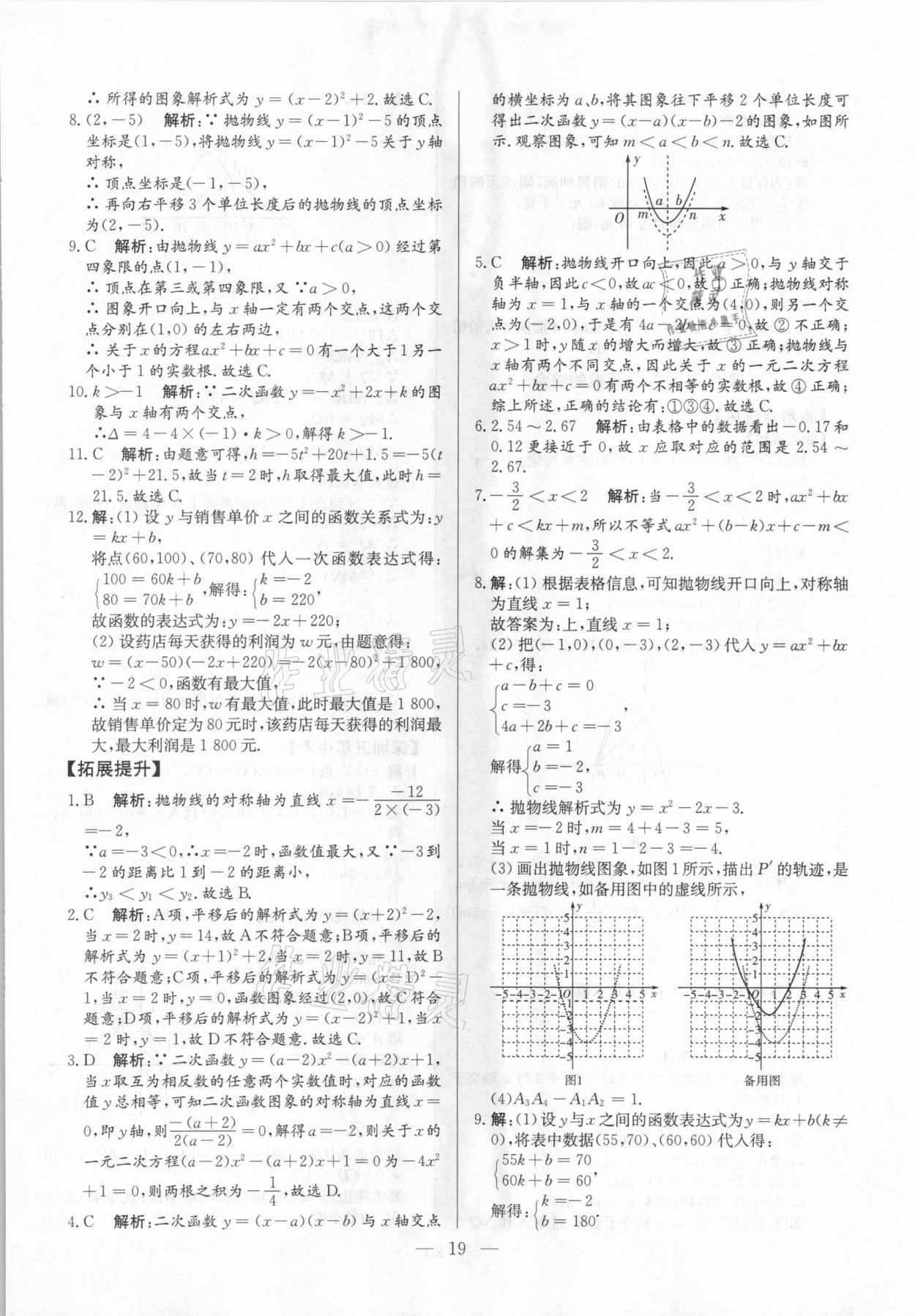 2021年直击中考数学深圳专版&nbsp;参考答案第19页
