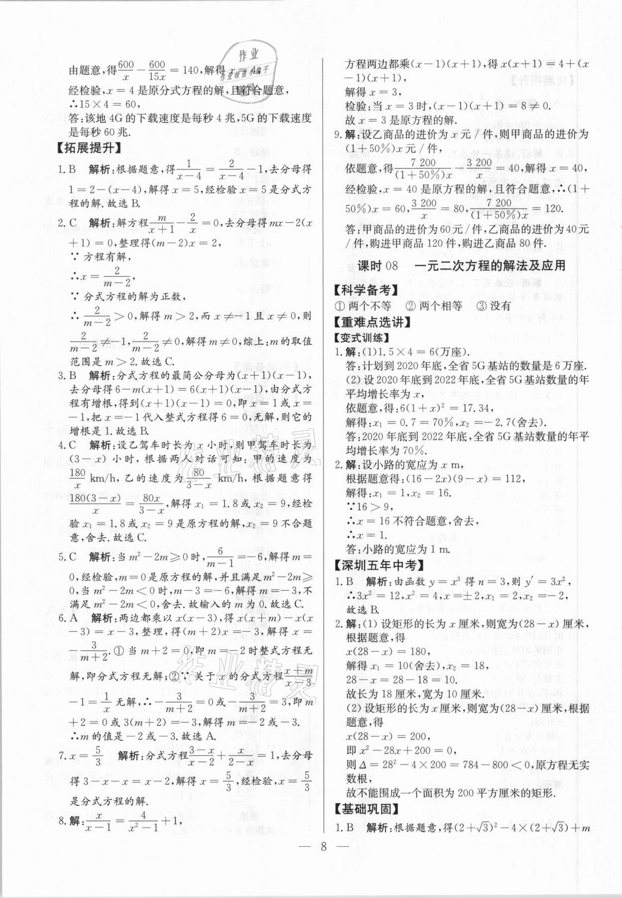 2021年直击中考数学深圳专版&nbsp;参考答案第8页