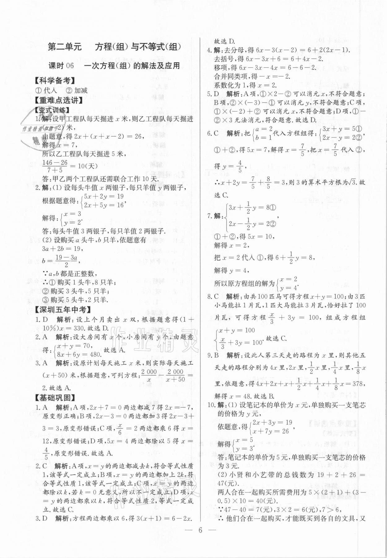 2021年直击中考数学深圳专版&nbsp;参考答案第6页
