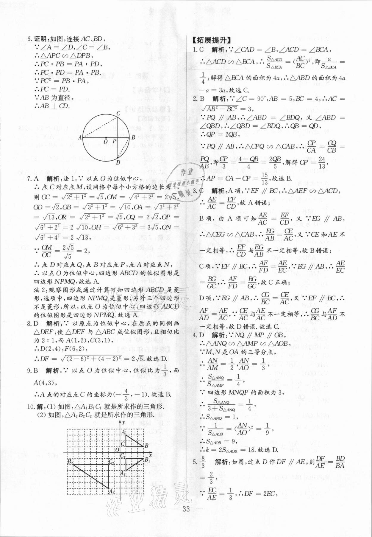 2021年直擊中考數(shù)學(xué)深圳專版 參考答案第33頁