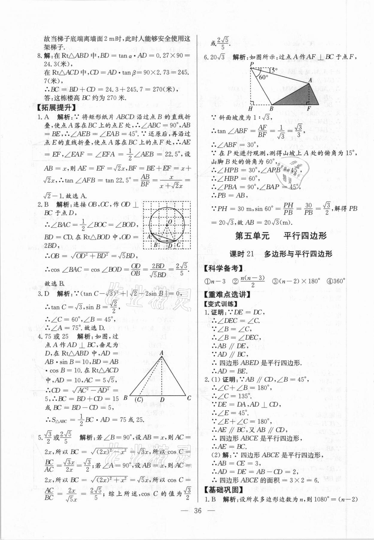 2021年直擊中考數(shù)學(xué)深圳專版 參考答案第36頁