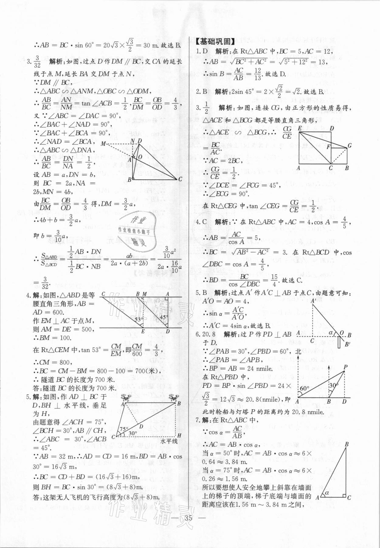 2021年直击中考数学深圳专版&nbsp;参考答案第35页