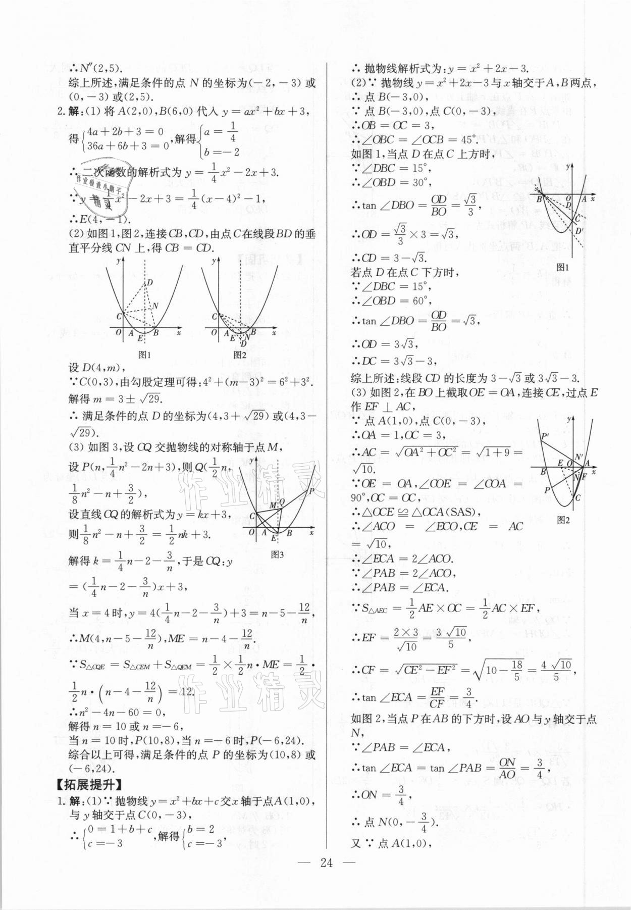 2021年直擊中考數(shù)學(xué)深圳專版 參考答案第24頁