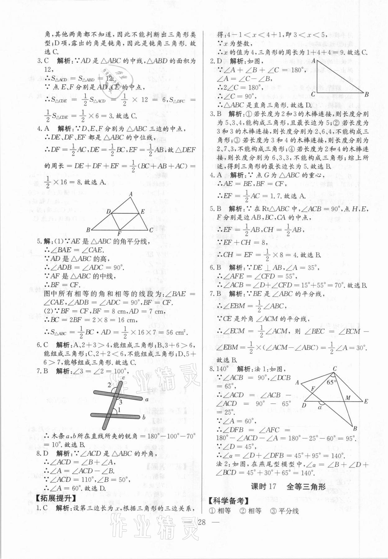 2021年直击中考数学深圳专版&nbsp;参考答案第28页