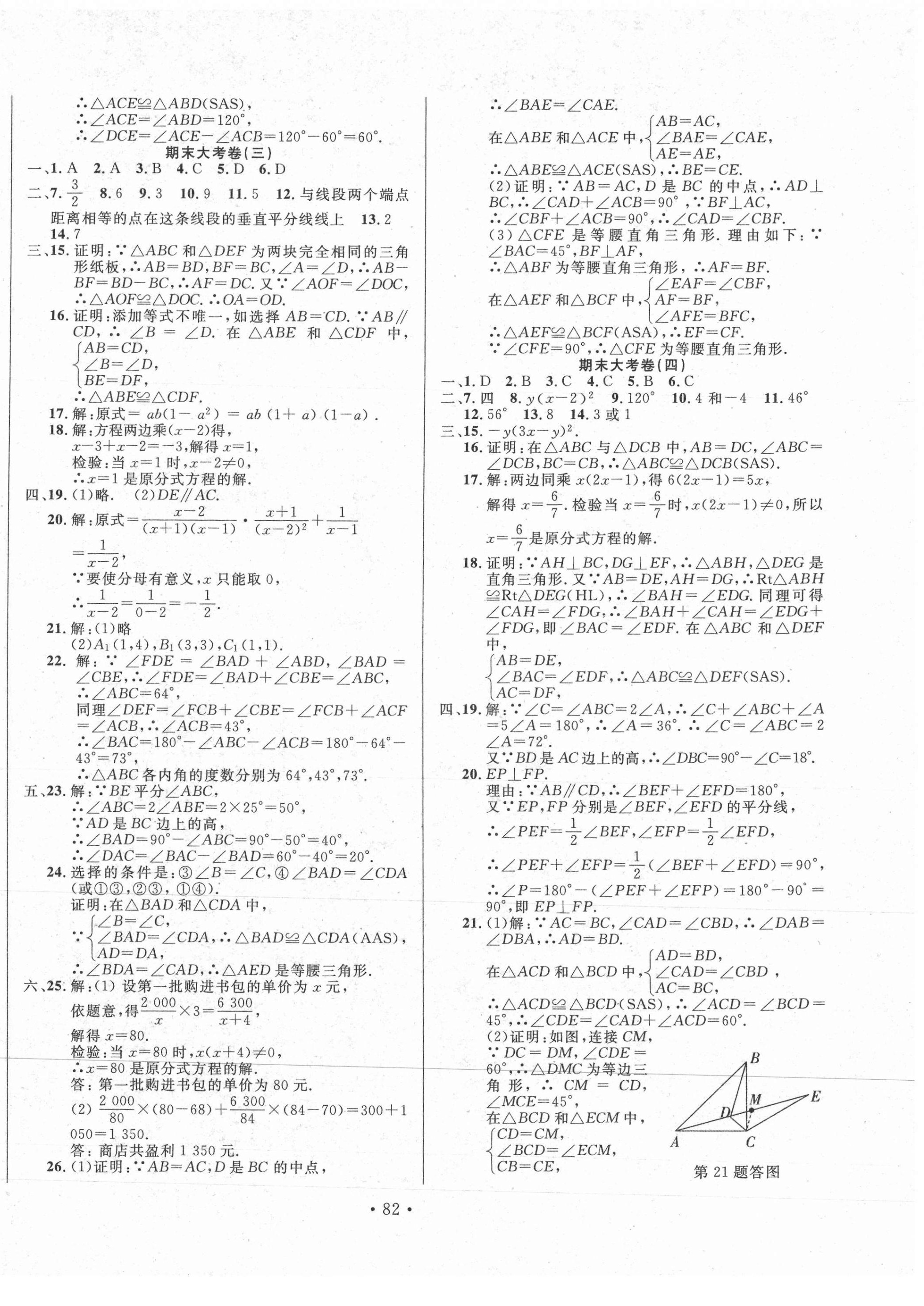 2020年书立方期末大考卷八年级数学全一册人教版 第2页