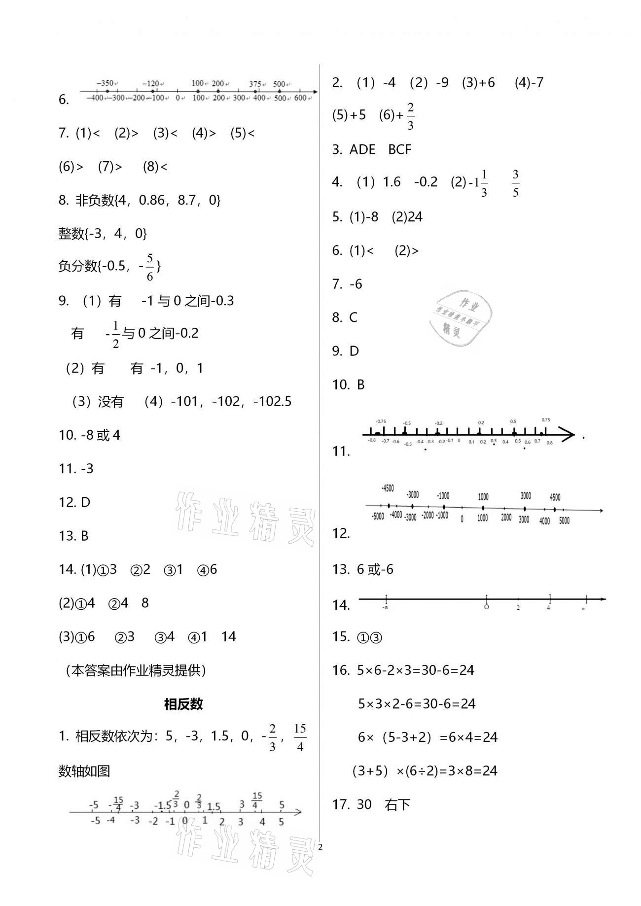 2020年初中数学活页练习七年级上册人教版福建少年儿童出版社 参考答案第2页