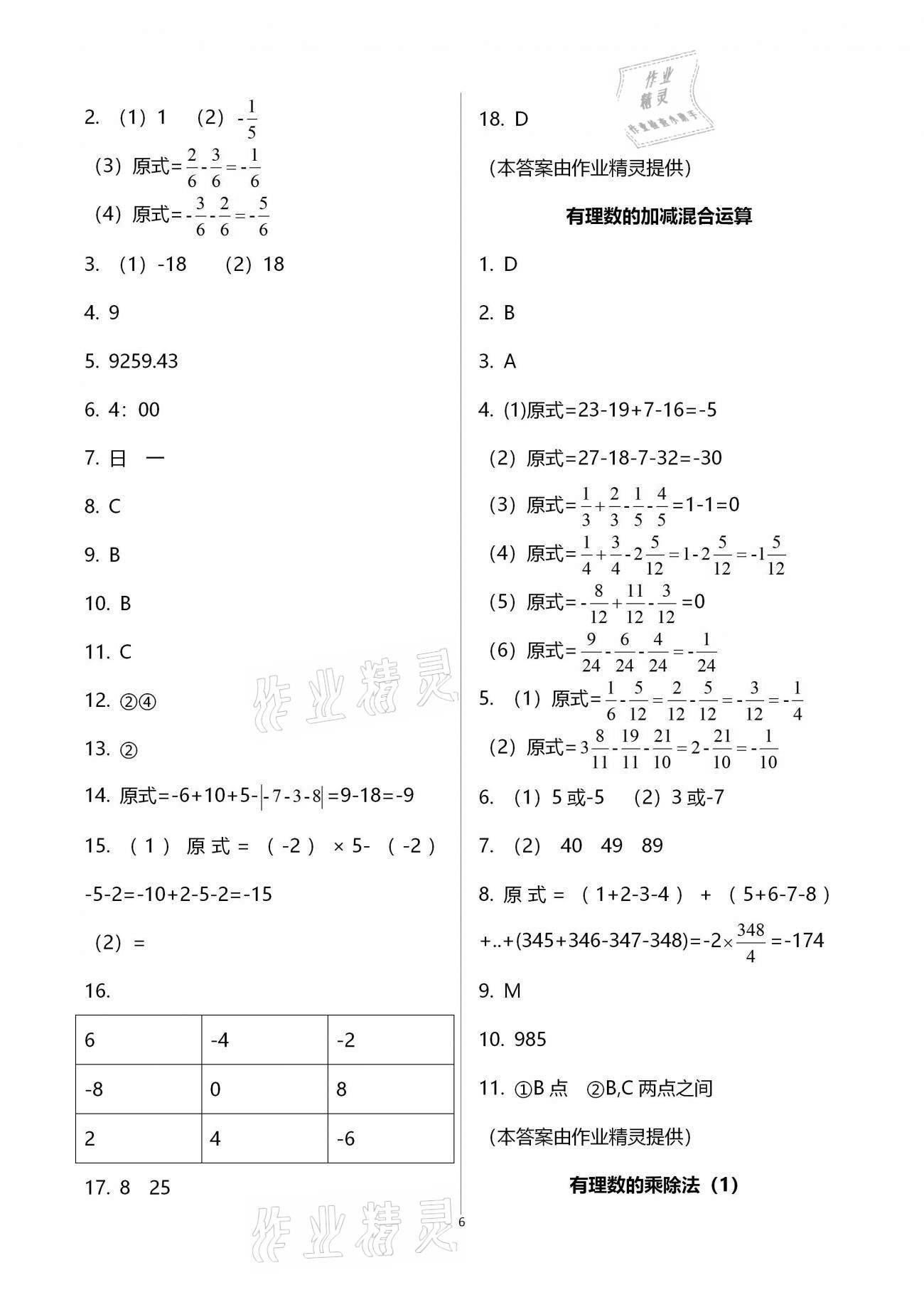 2020年初中数学活页练习七年级上册人教版福建少年儿童出版社 参考答案第6页