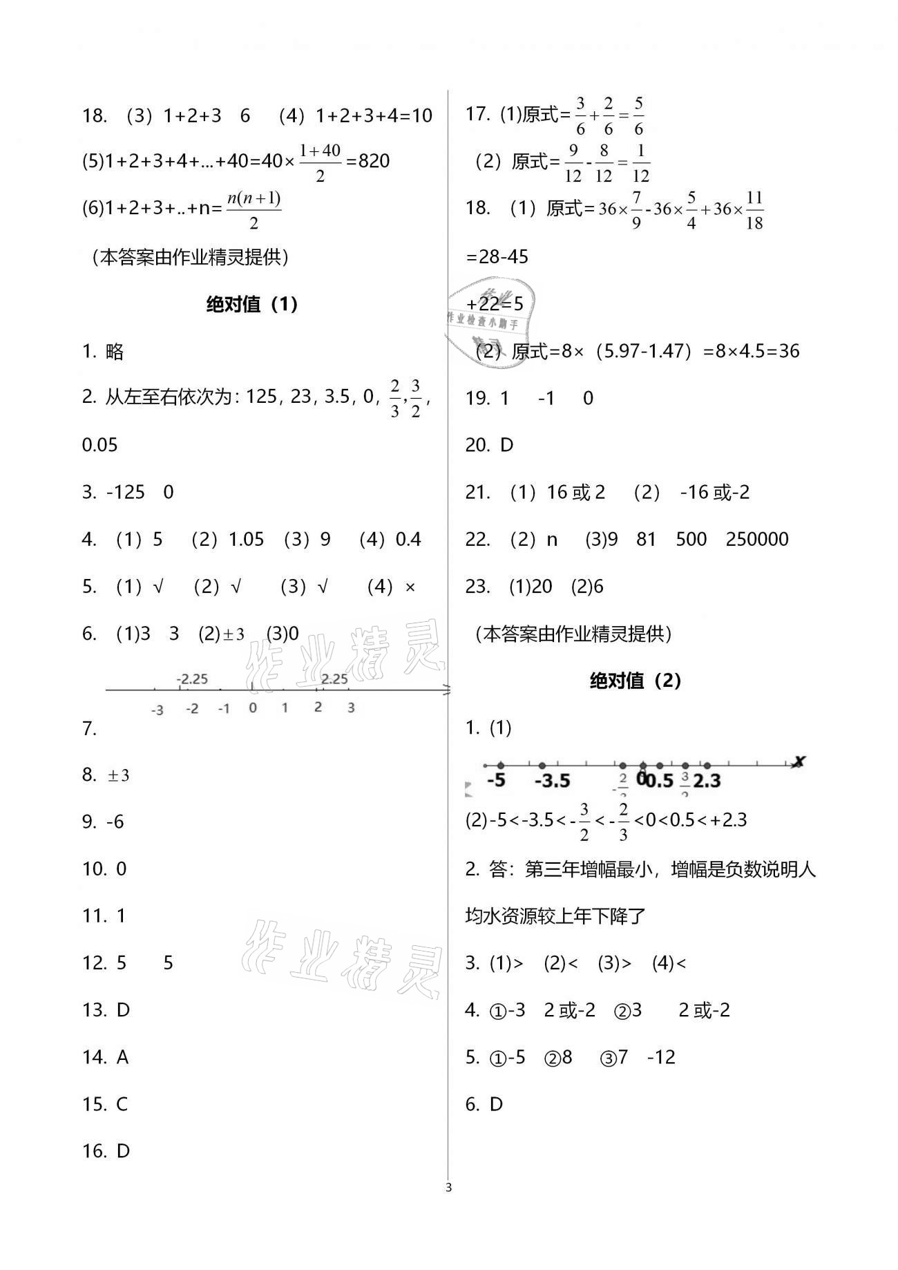 2020年初中数学活页练习七年级上册人教版福建少年儿童出版社 参考答案第3页