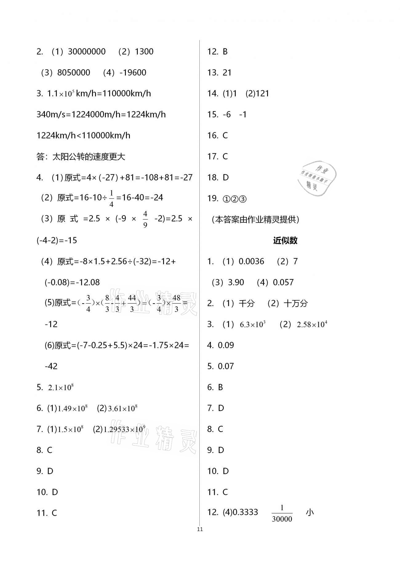 2020年初中数学活页练习七年级上册人教版福建少年儿童出版社 参考答案第11页