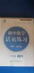 2020年初中數(shù)學(xué)活頁(yè)練習(xí)八年級(jí)上冊(cè)人教版福建少年兒童出版社