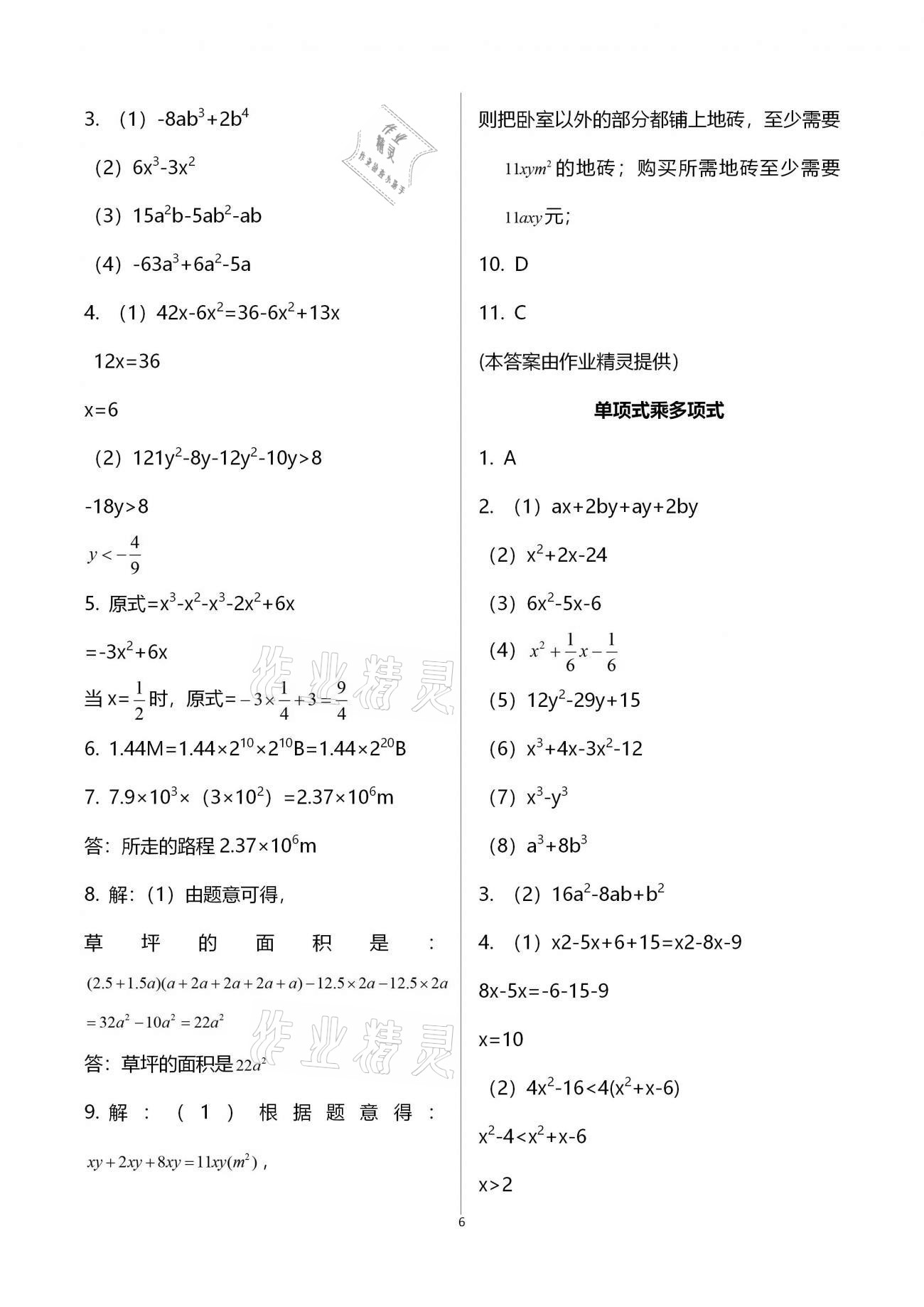 2020年初中数学活页练习八年级上册人教版福建少年儿童出版社 参考答案第6页