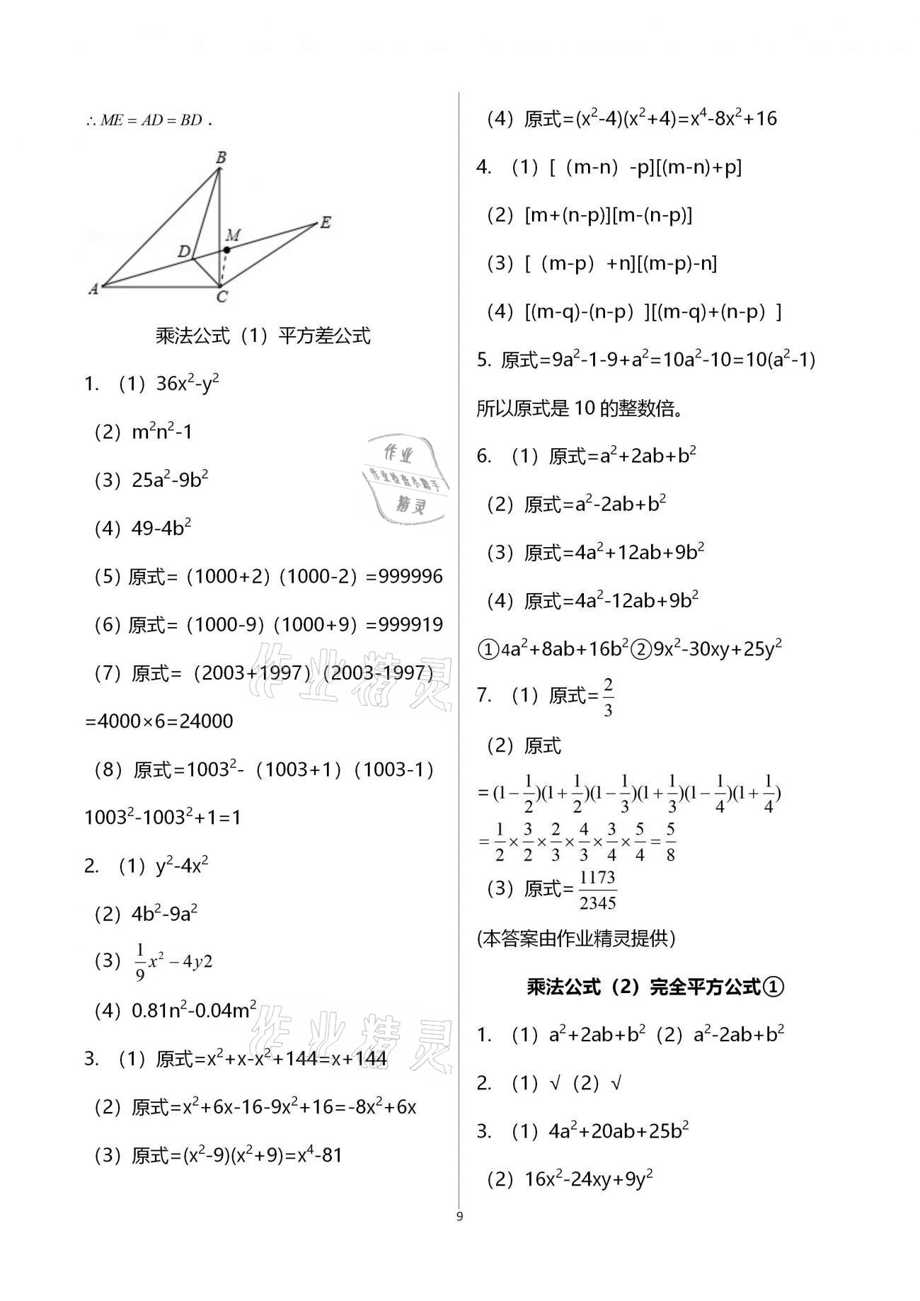 2020年初中數(shù)學(xué)活頁練習(xí)八年級(jí)上冊(cè)人教版福建少年兒童出版社 參考答案第9頁