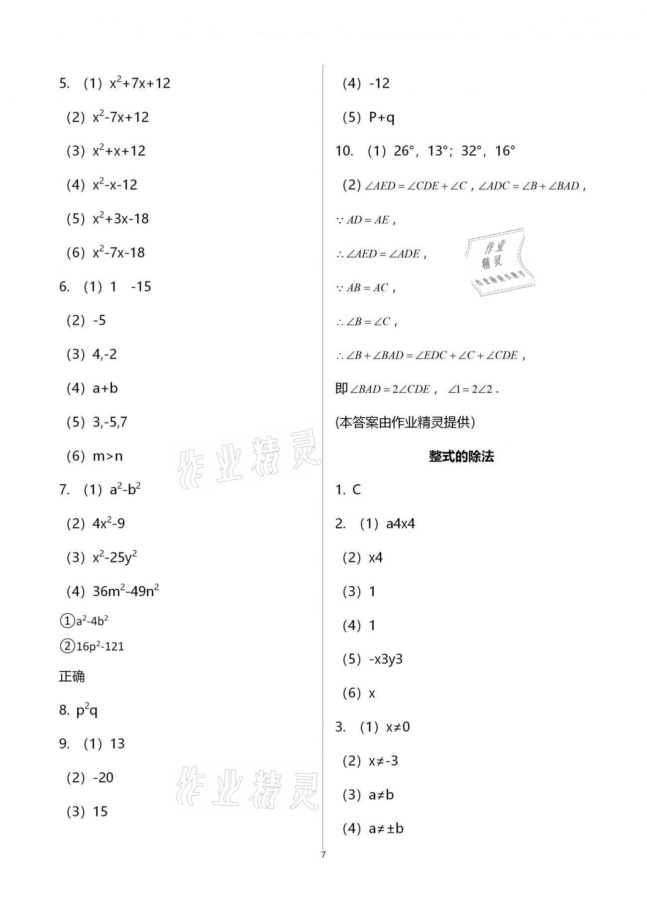 2020年初中数学活页练习八年级上册人教版福建少年儿童出版社 参考答案第7页