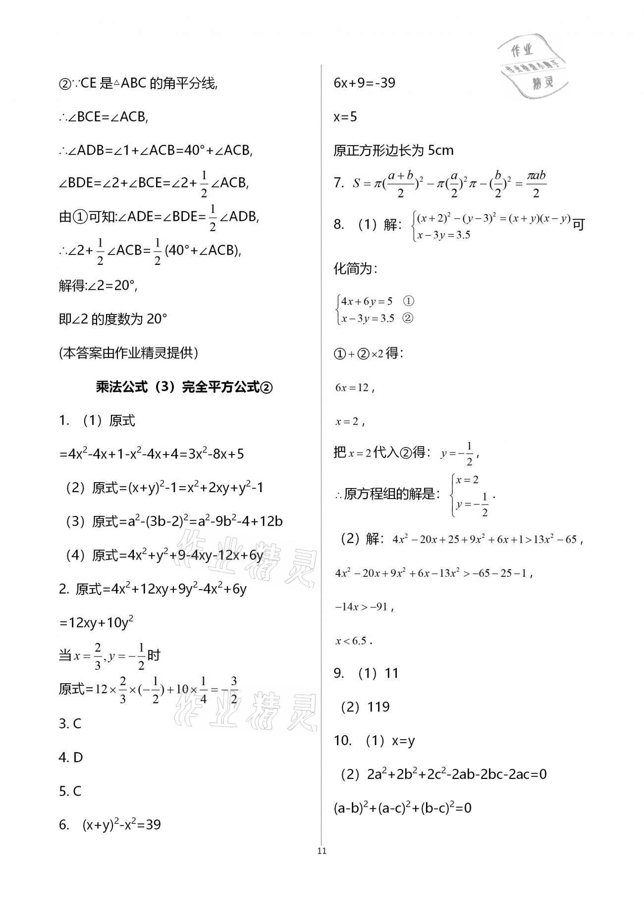 2020年初中数学活页练习八年级上册人教版福建少年儿童出版社 参考答案第11页