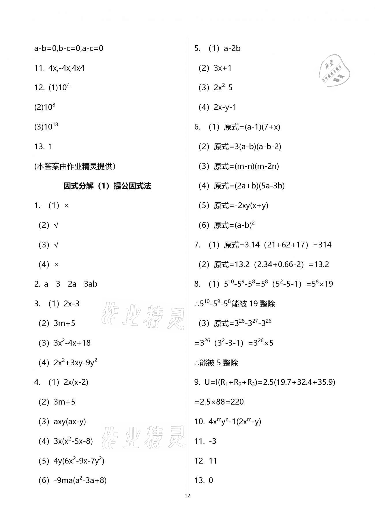 2020年初中数学活页练习八年级上册人教版福建少年儿童出版社 参考答案第12页