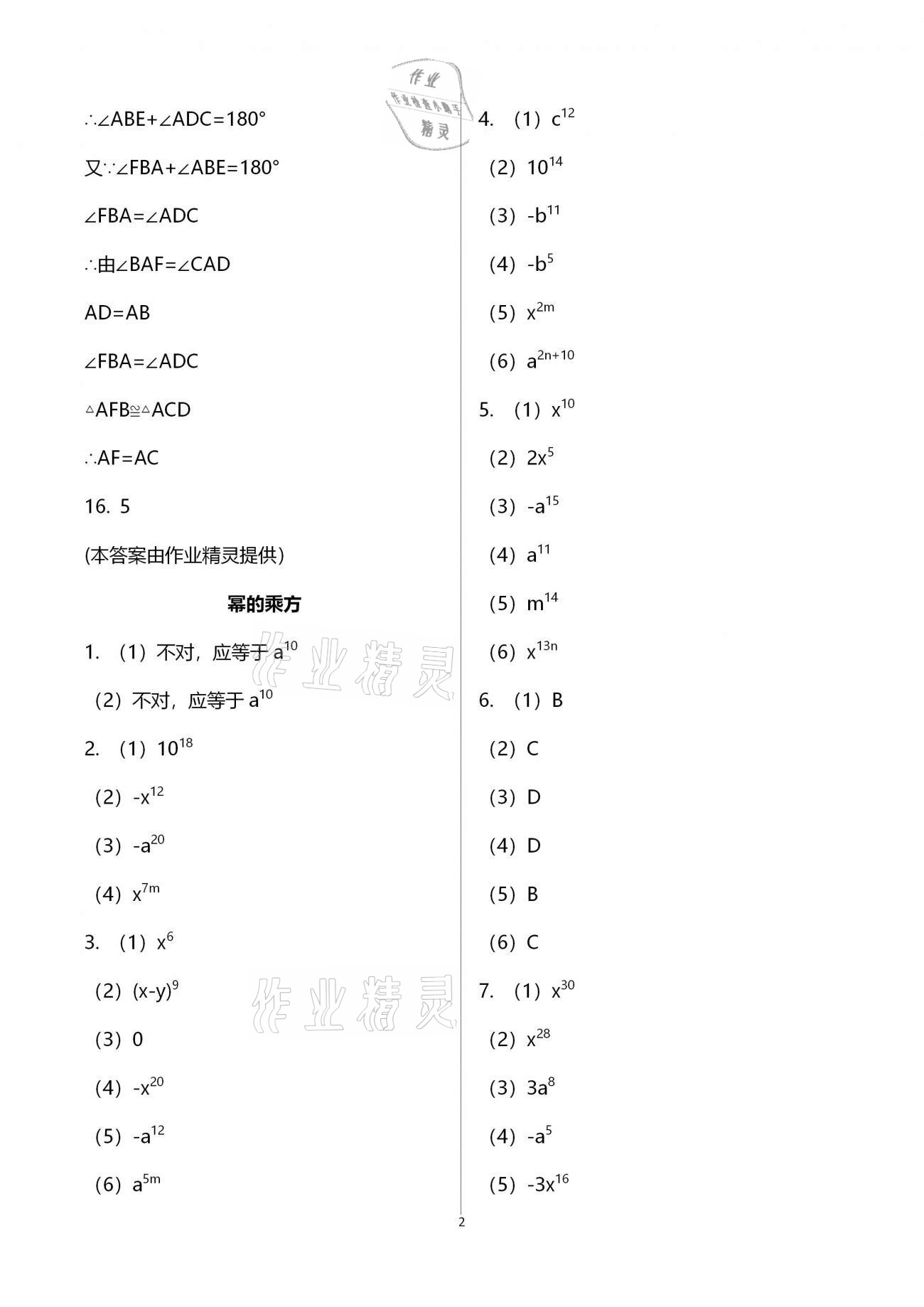 2020年初中数学活页练习八年级上册人教版福建少年儿童出版社 参考答案第2页