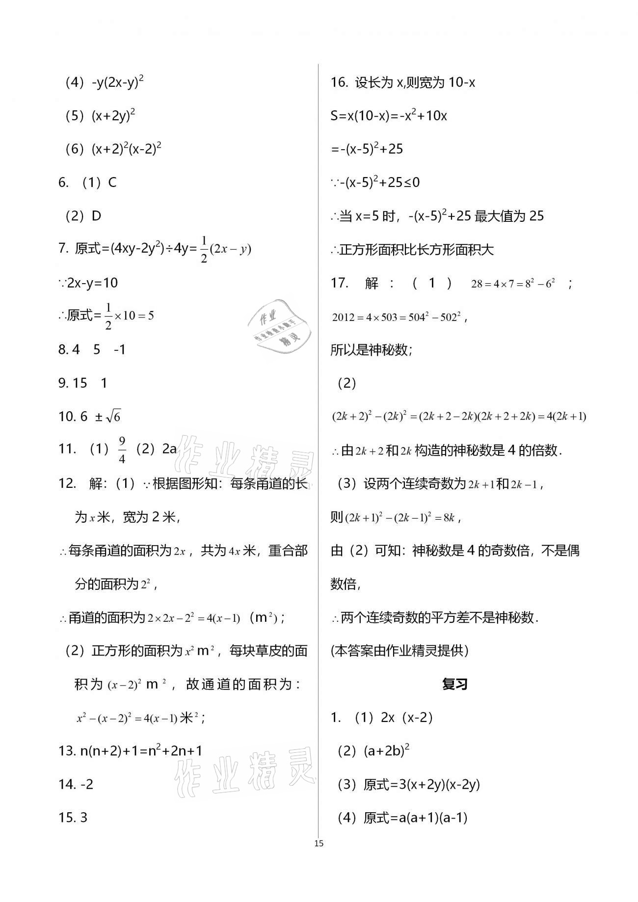 2020年初中数学活页练习八年级上册人教版福建少年儿童出版社 参考答案第15页