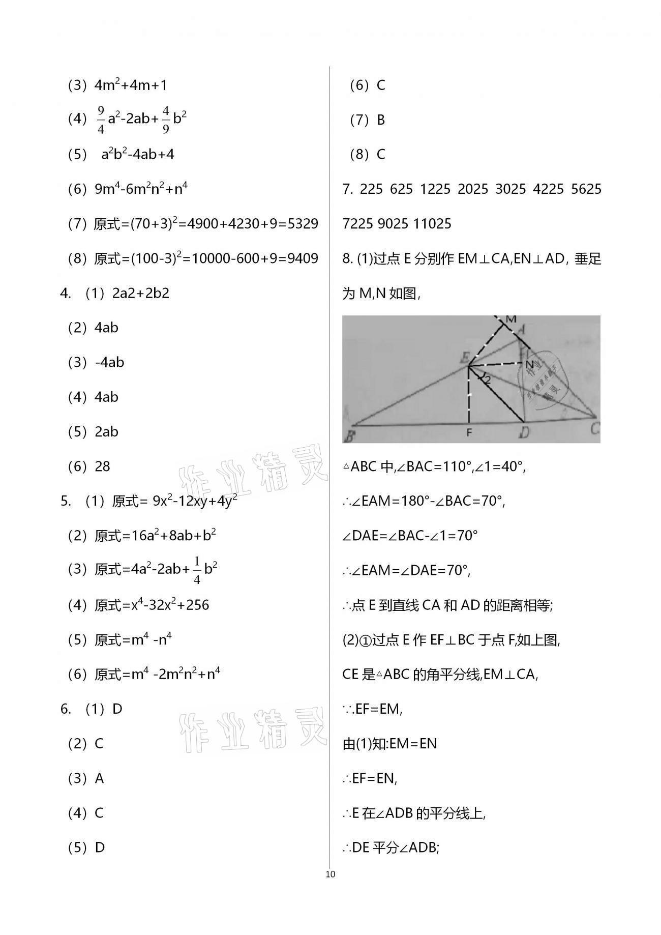 2020年初中数学活页练习八年级上册人教版福建少年儿童出版社 参考答案第10页