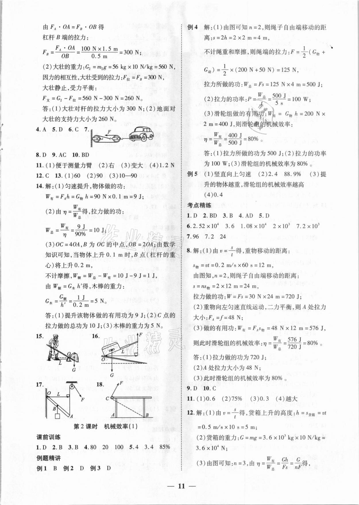 2021年直擊中考物理深圳專版 第11頁