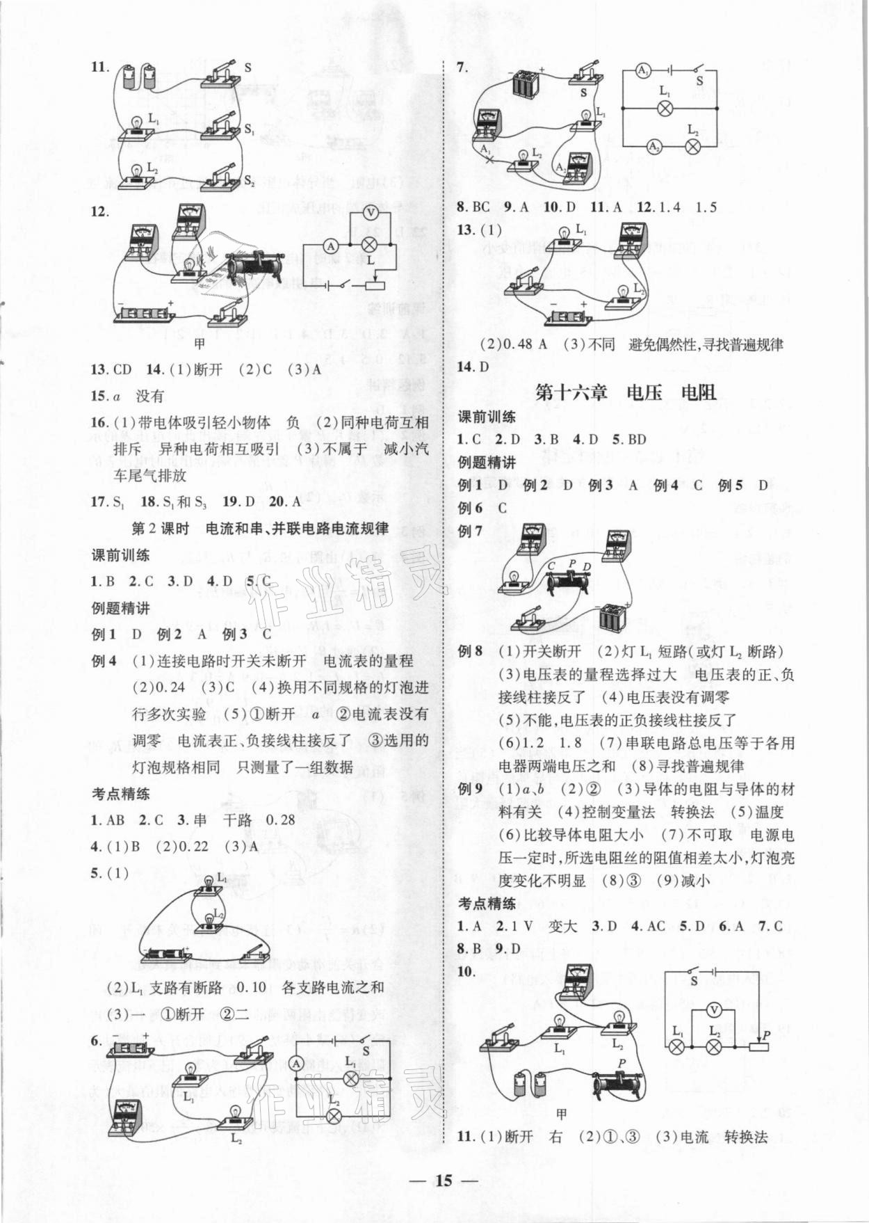 2021年直擊中考物理深圳專版 第15頁