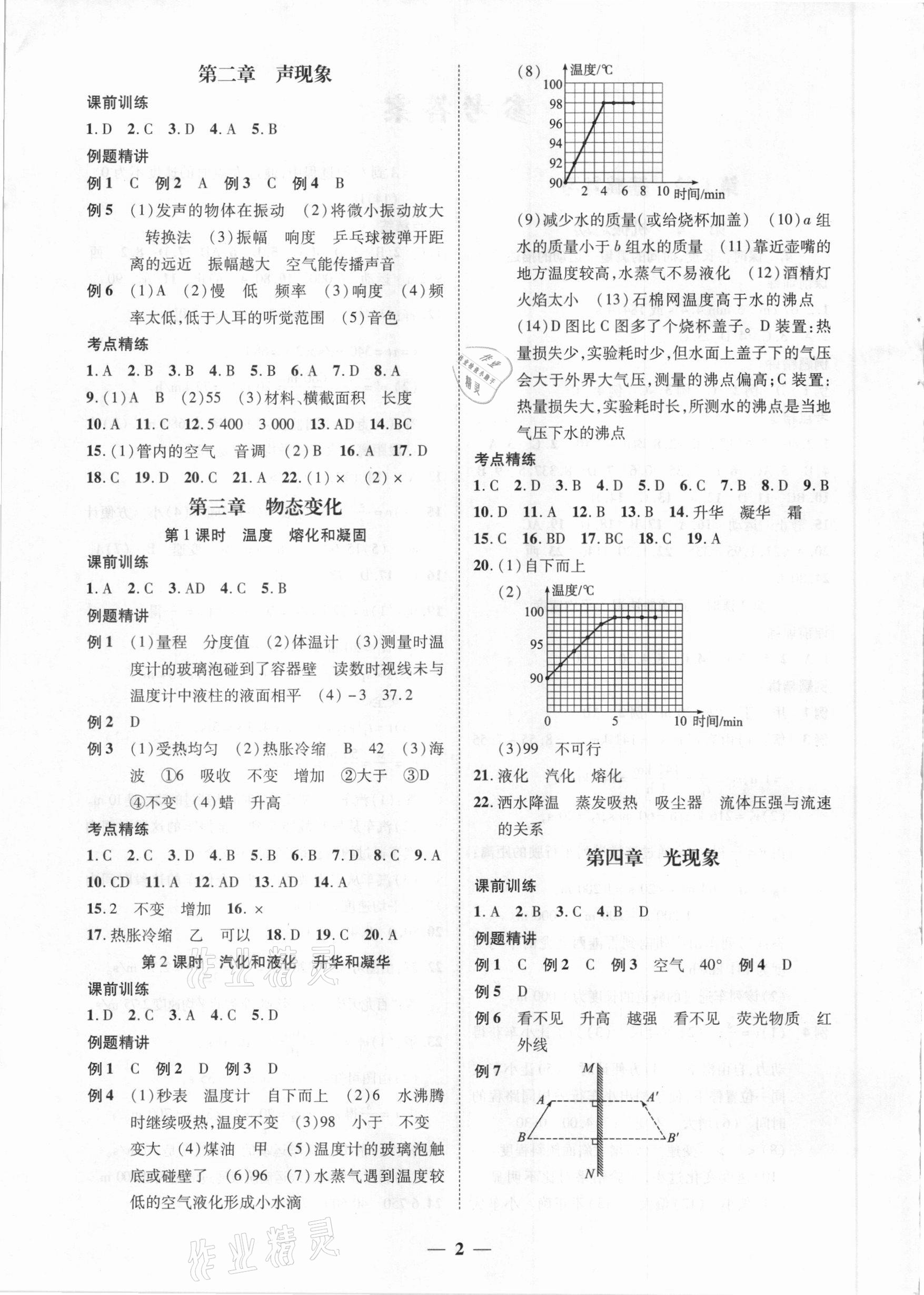 2021年直擊中考物理深圳專版 第2頁