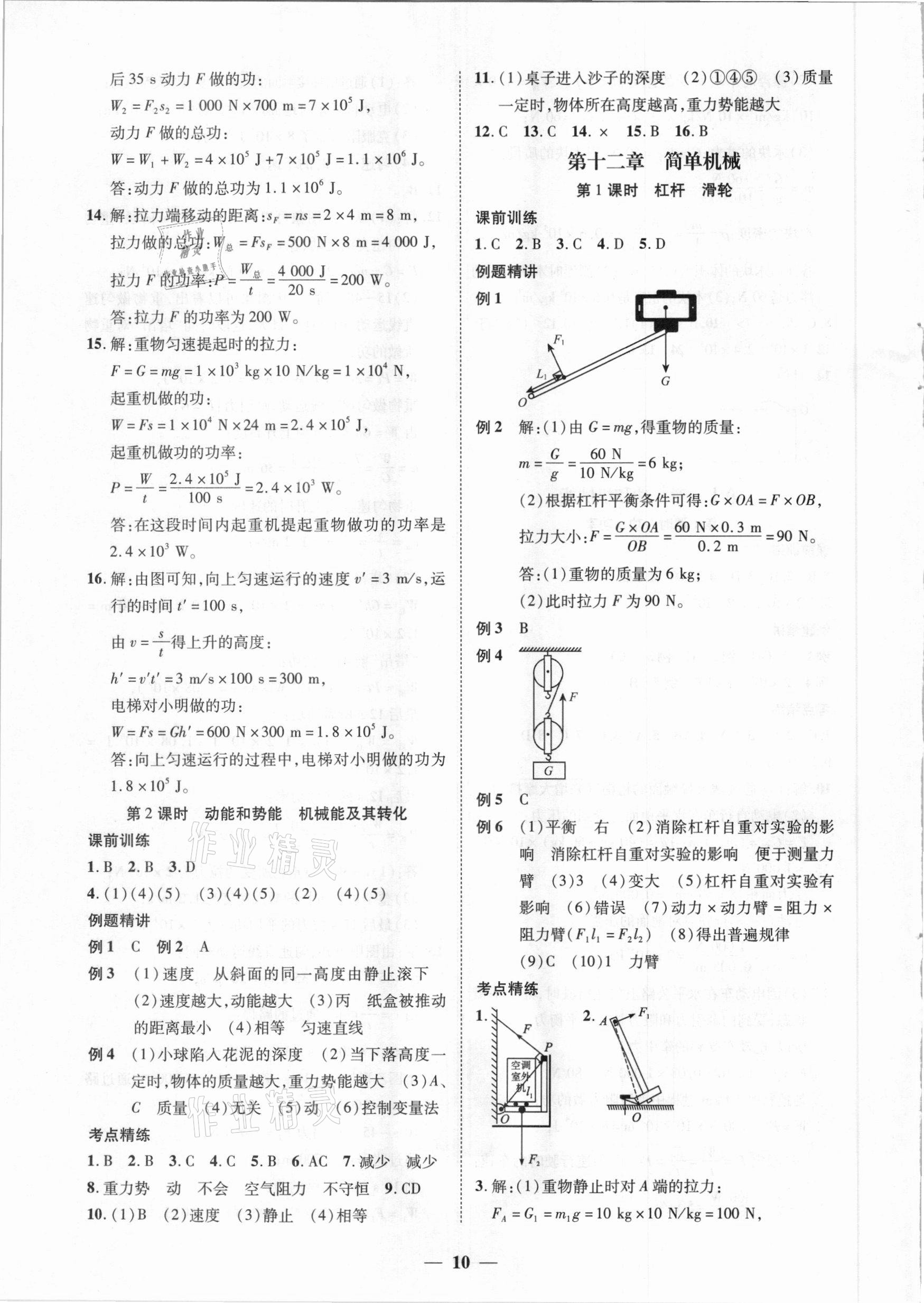 2021年直擊中考物理深圳專版 第10頁