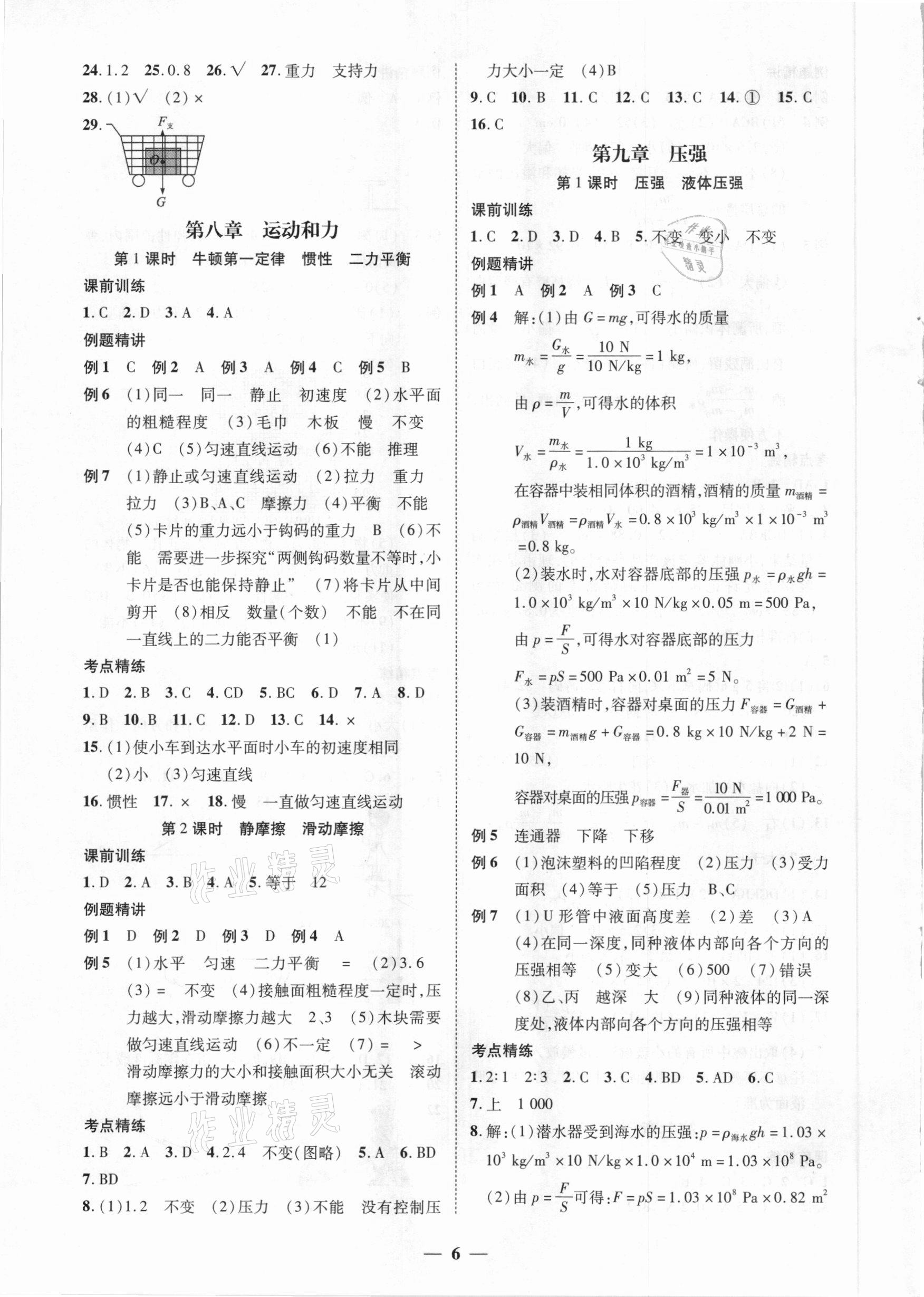 2021年直擊中考物理深圳專版 第6頁