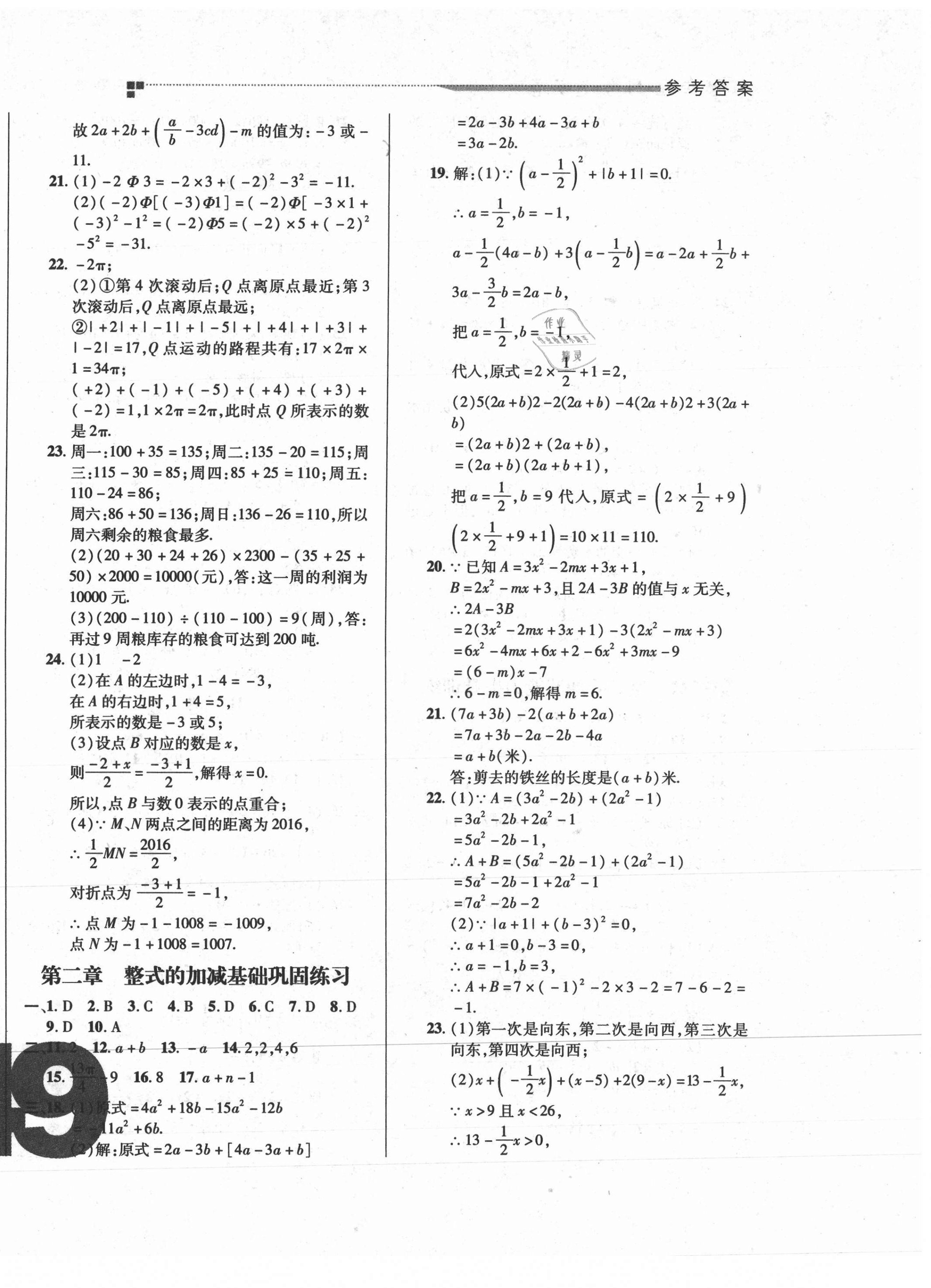 2020年1卷通單元月考過關(guān)卷七年級(jí)數(shù)學(xué)上冊(cè)人教版 第2頁