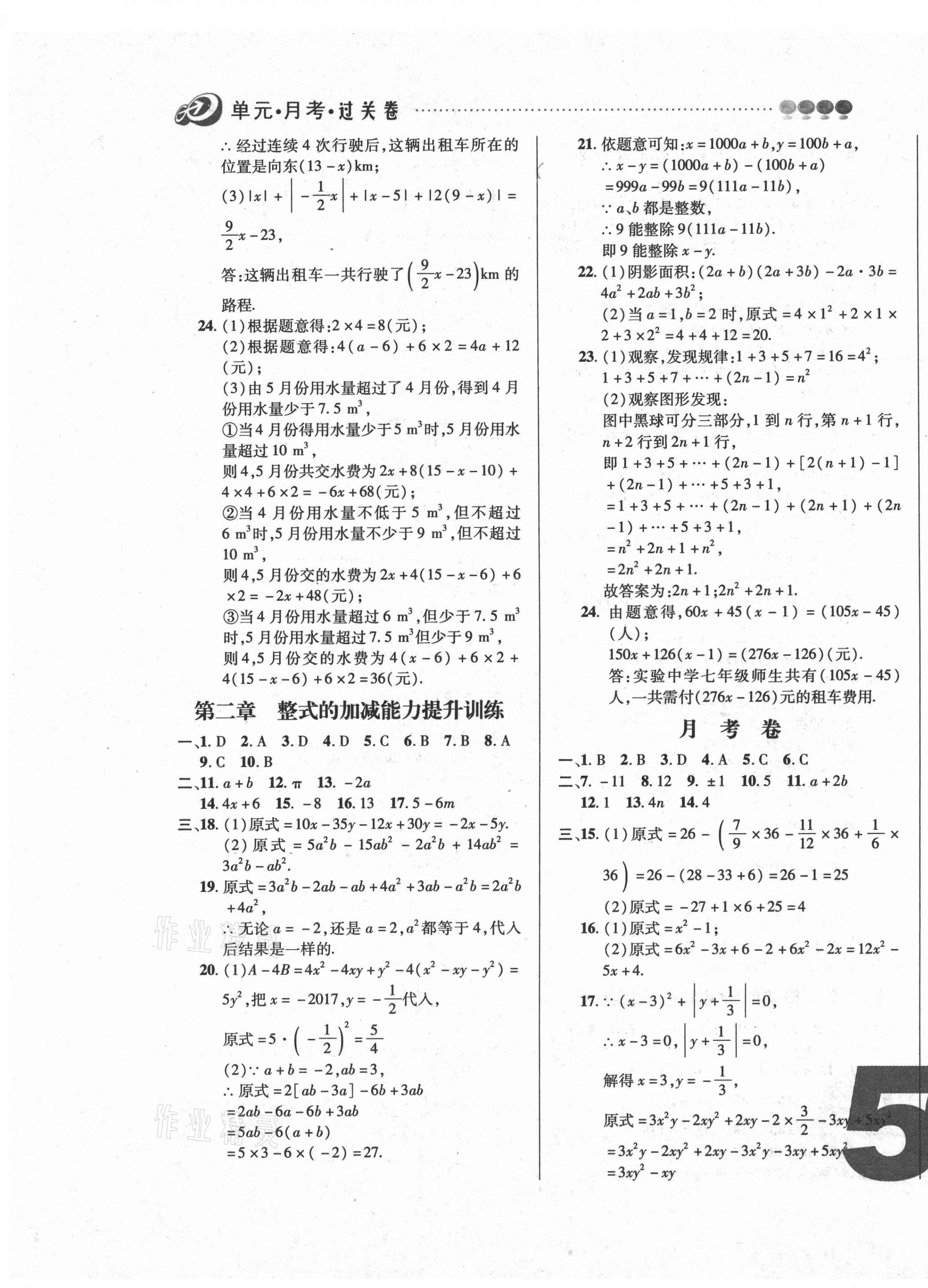 2020年1卷通單元月考過關卷七年級數(shù)學上冊人教版 第3頁