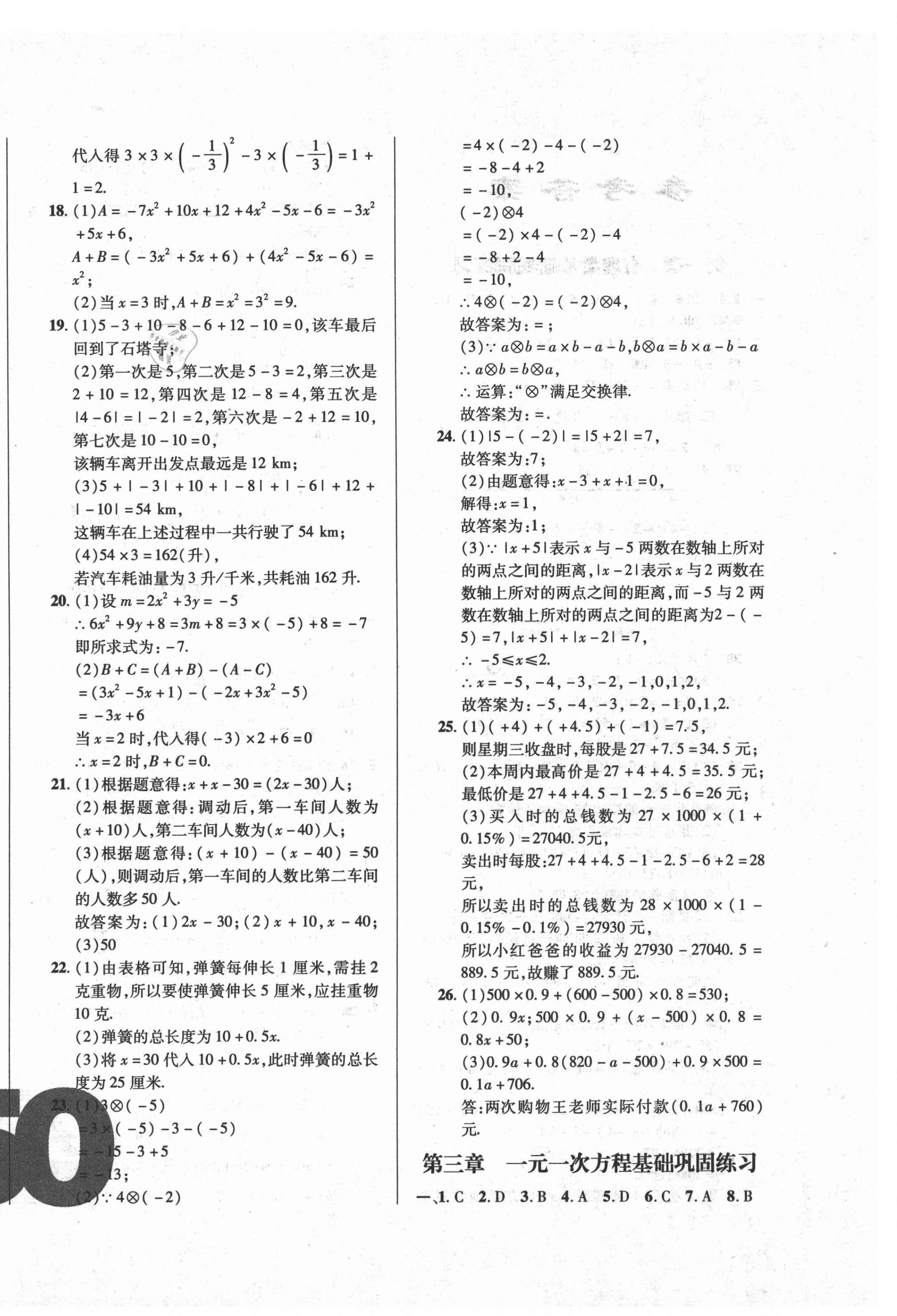 2020年1卷通單元月考過關卷七年級數(shù)學上冊人教版 第4頁