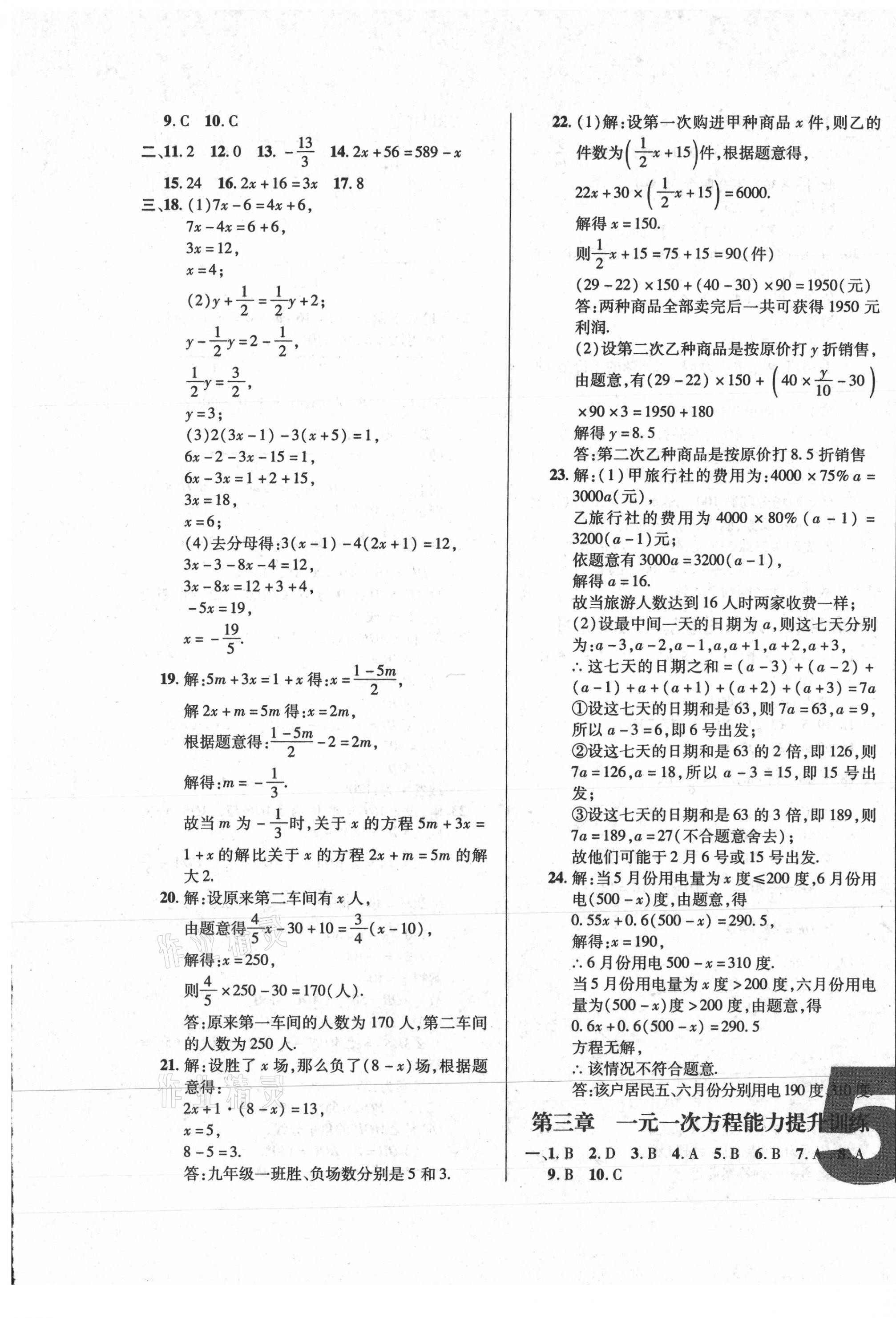 2020年1卷通單元月考過關卷七年級數學上冊人教版 第5頁