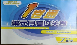 2020年1卷通單元月考過關(guān)卷七年級數(shù)學(xué)上冊人教版