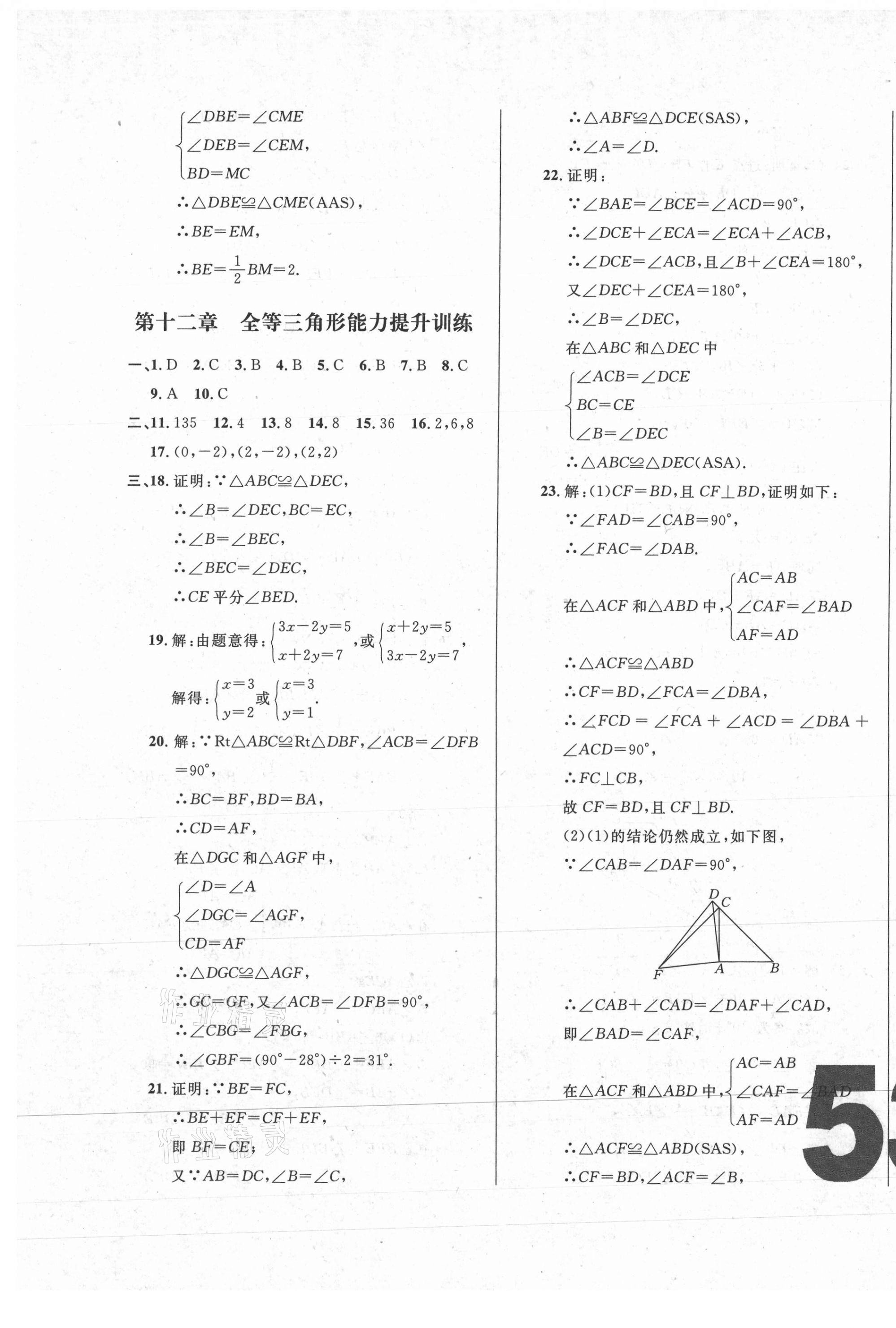 2020年1卷通單元月考過關(guān)卷八年級(jí)數(shù)學(xué)上冊(cè)人教版 第5頁