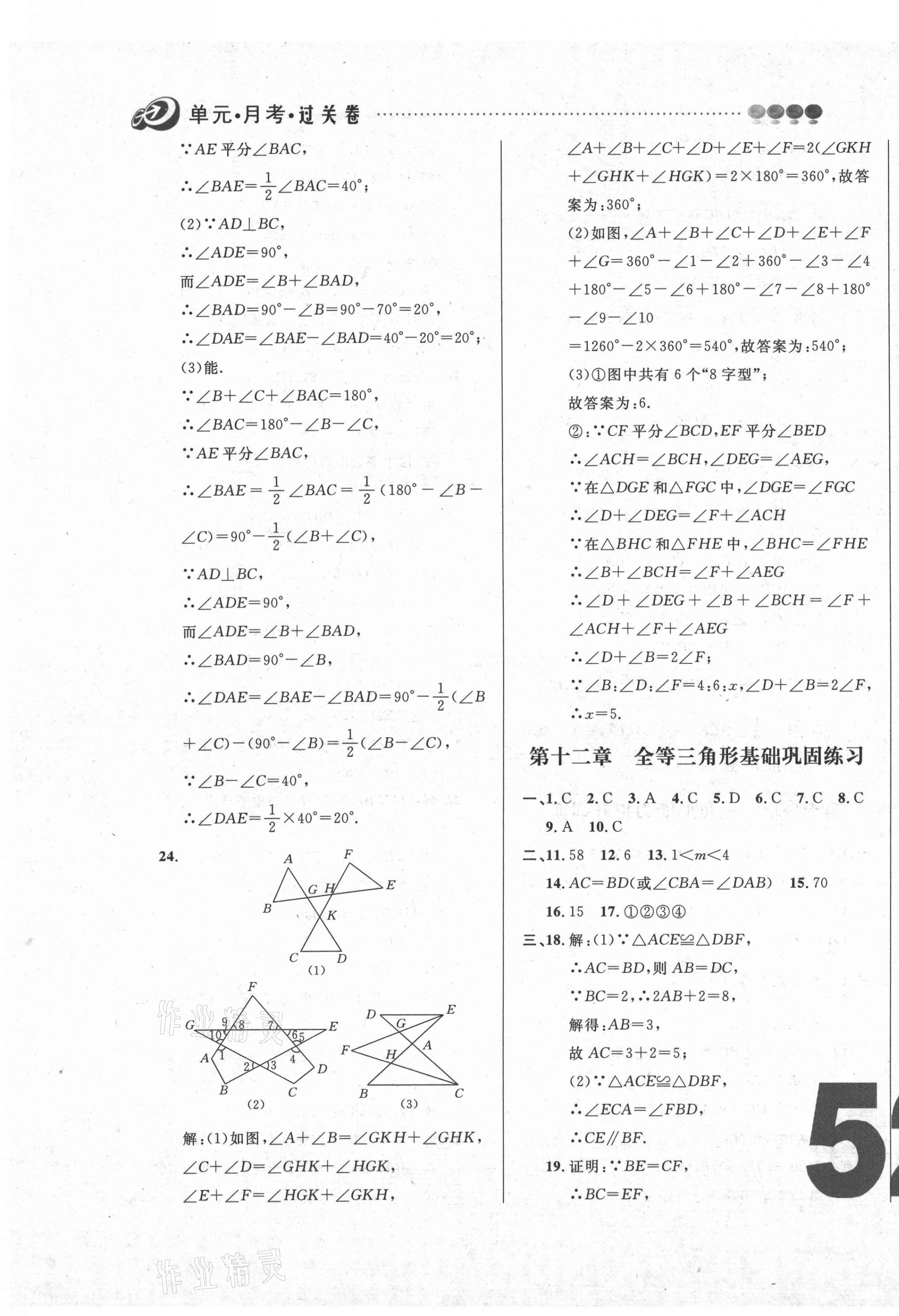 2020年1卷通单元月考过关卷八年级数学上册人教版 第3页