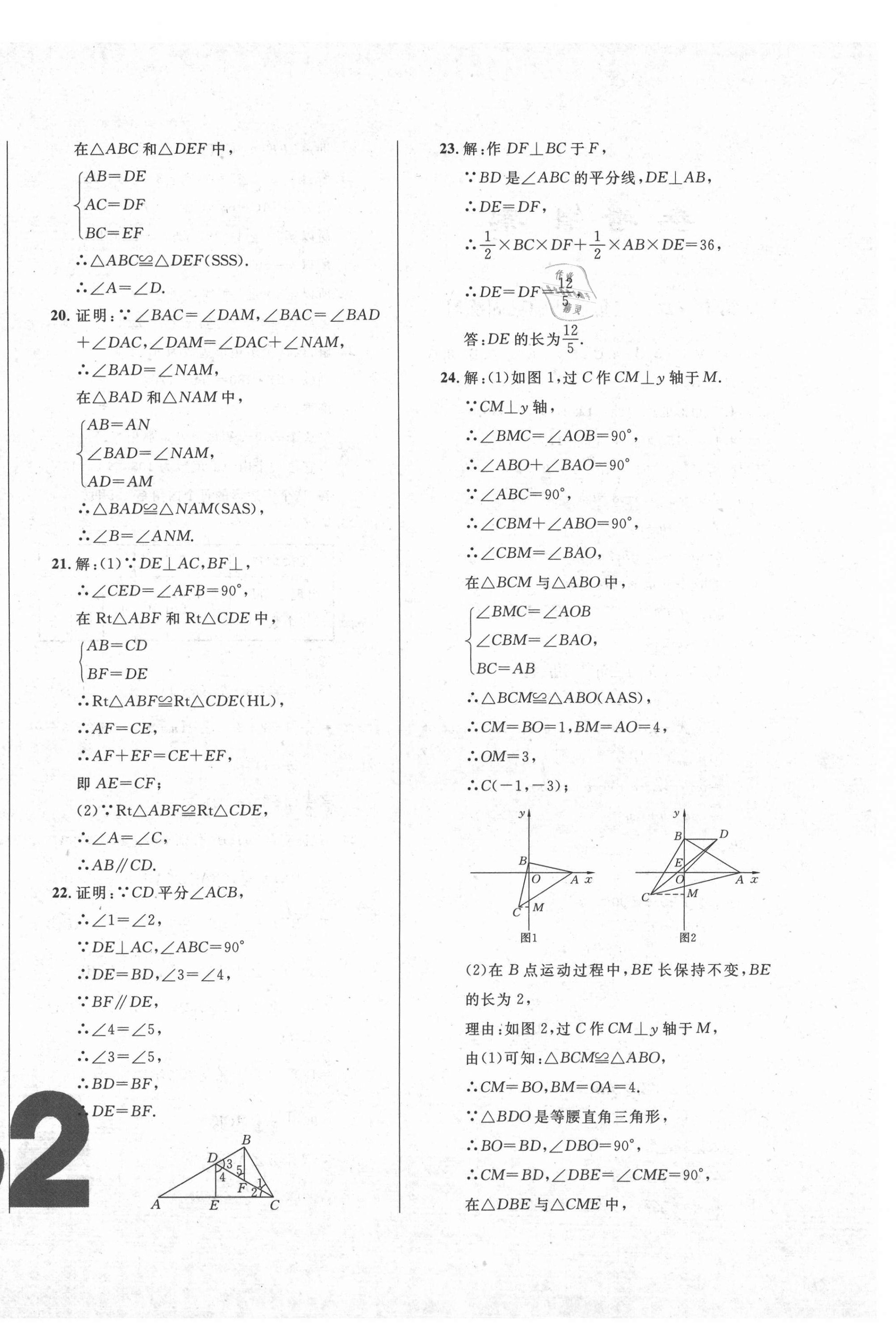 2020年1卷通單元月考過關(guān)卷八年級數(shù)學(xué)上冊人教版 第4頁