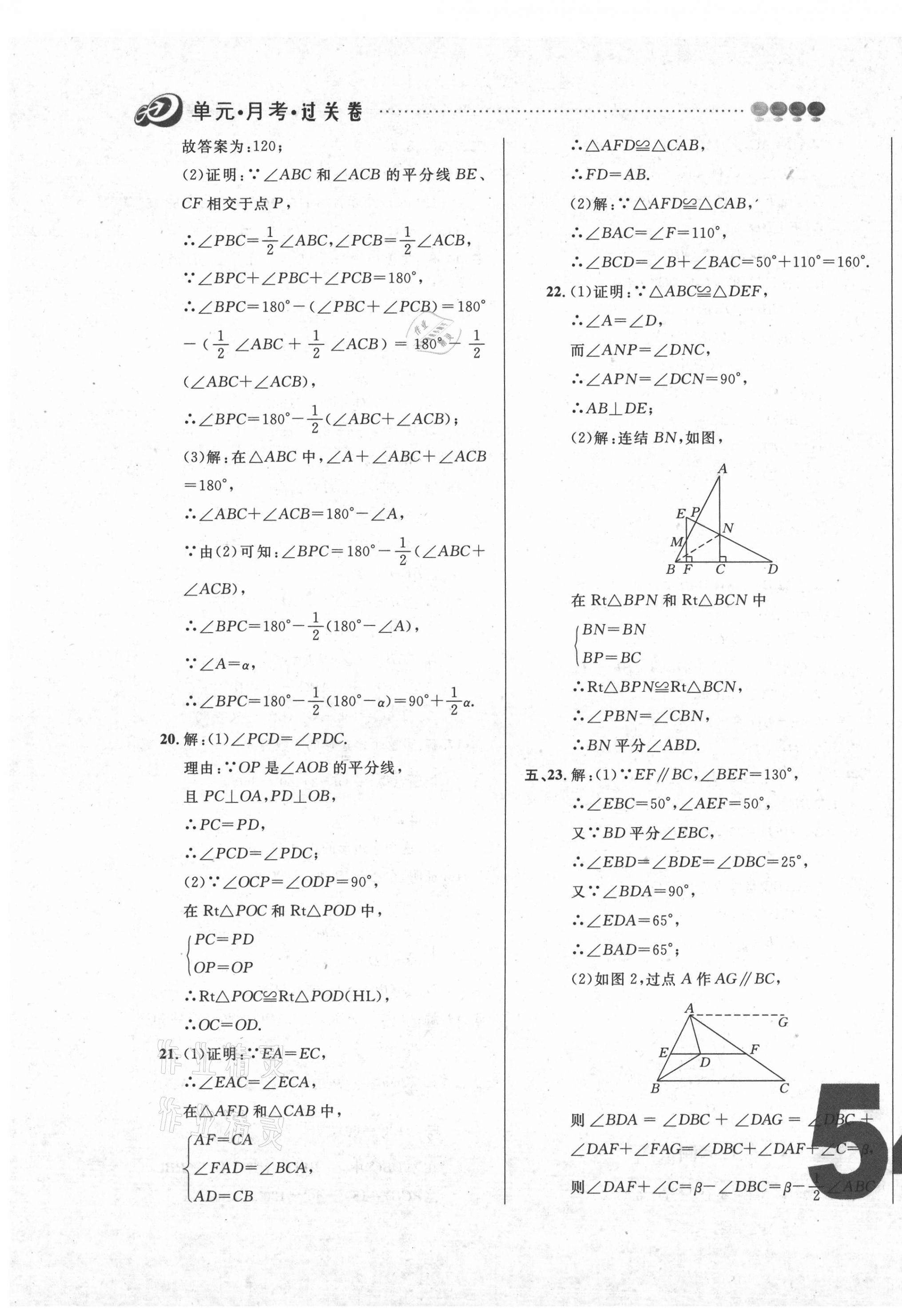 2020年1卷通單元月考過關(guān)卷八年級數(shù)學(xué)上冊人教版 第7頁