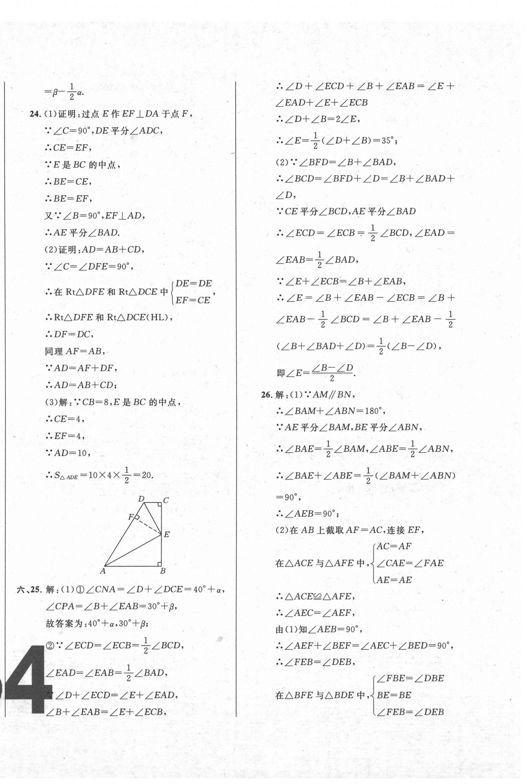 2020年1卷通單元月考過關卷八年級數學上冊人教版 第8頁