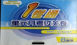 2020年1卷通單元月考過關(guān)卷八年級數(shù)學(xué)上冊人教版