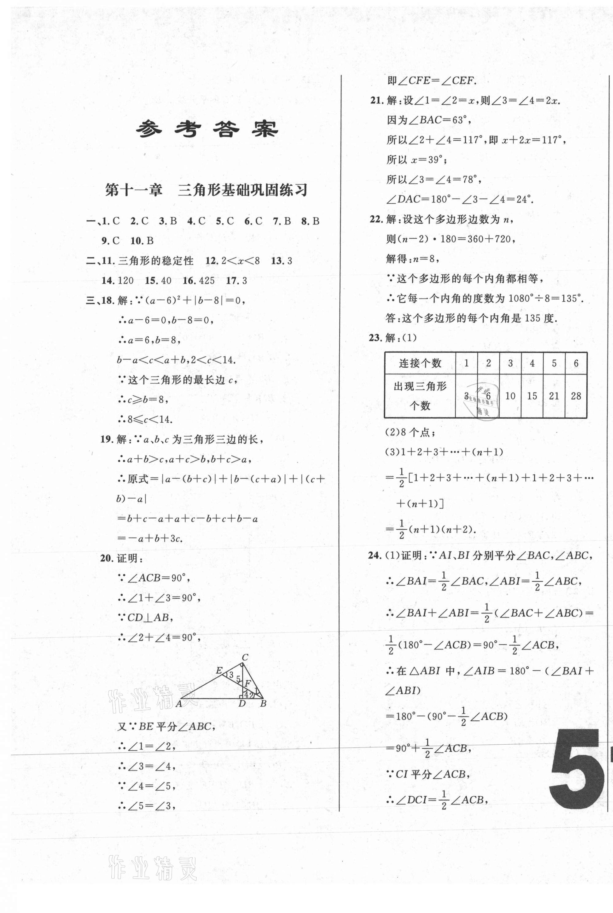 2020年1卷通单元月考过关卷八年级数学上册人教版 第1页