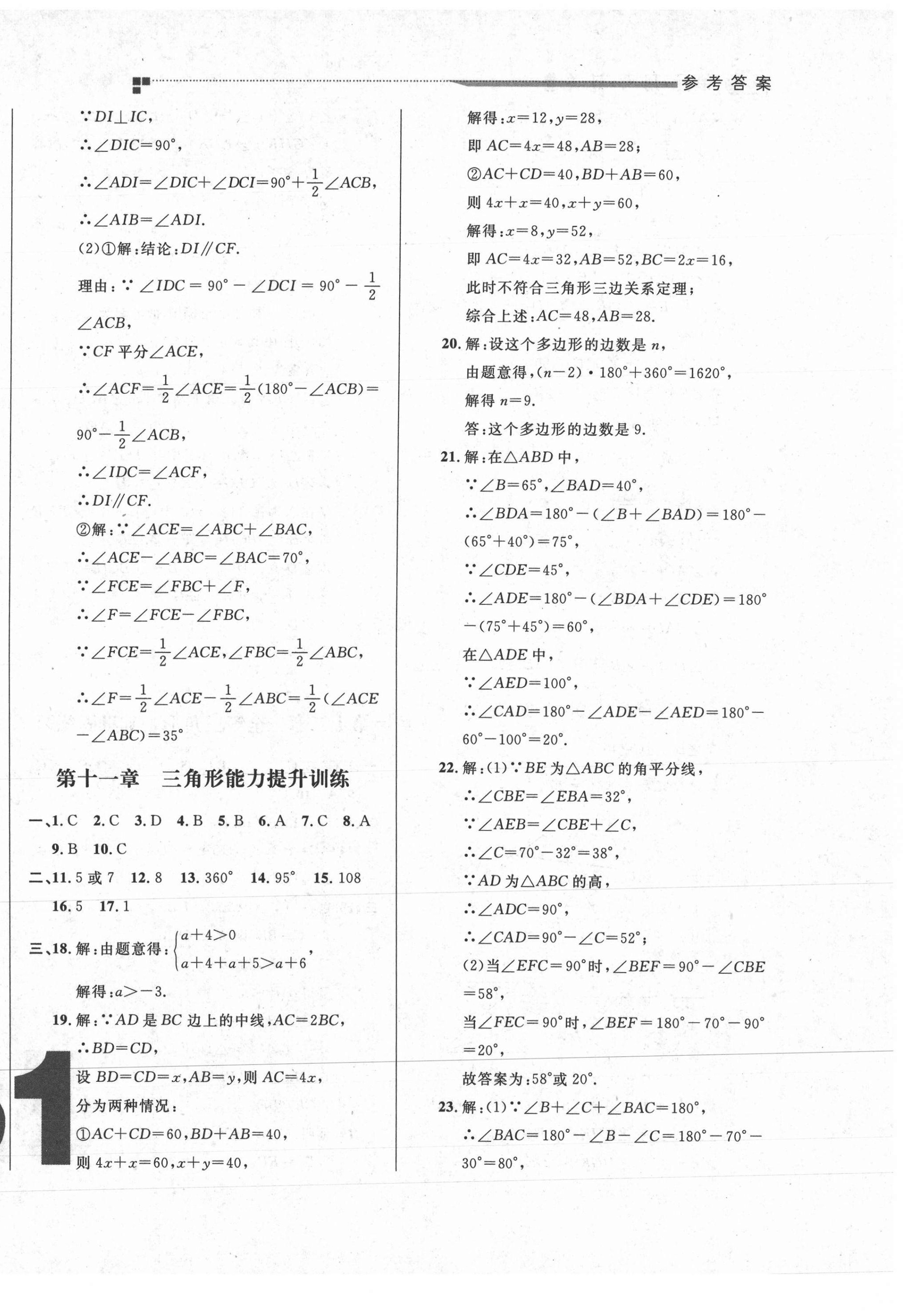 2020年1卷通单元月考过关卷八年级数学上册人教版 第2页