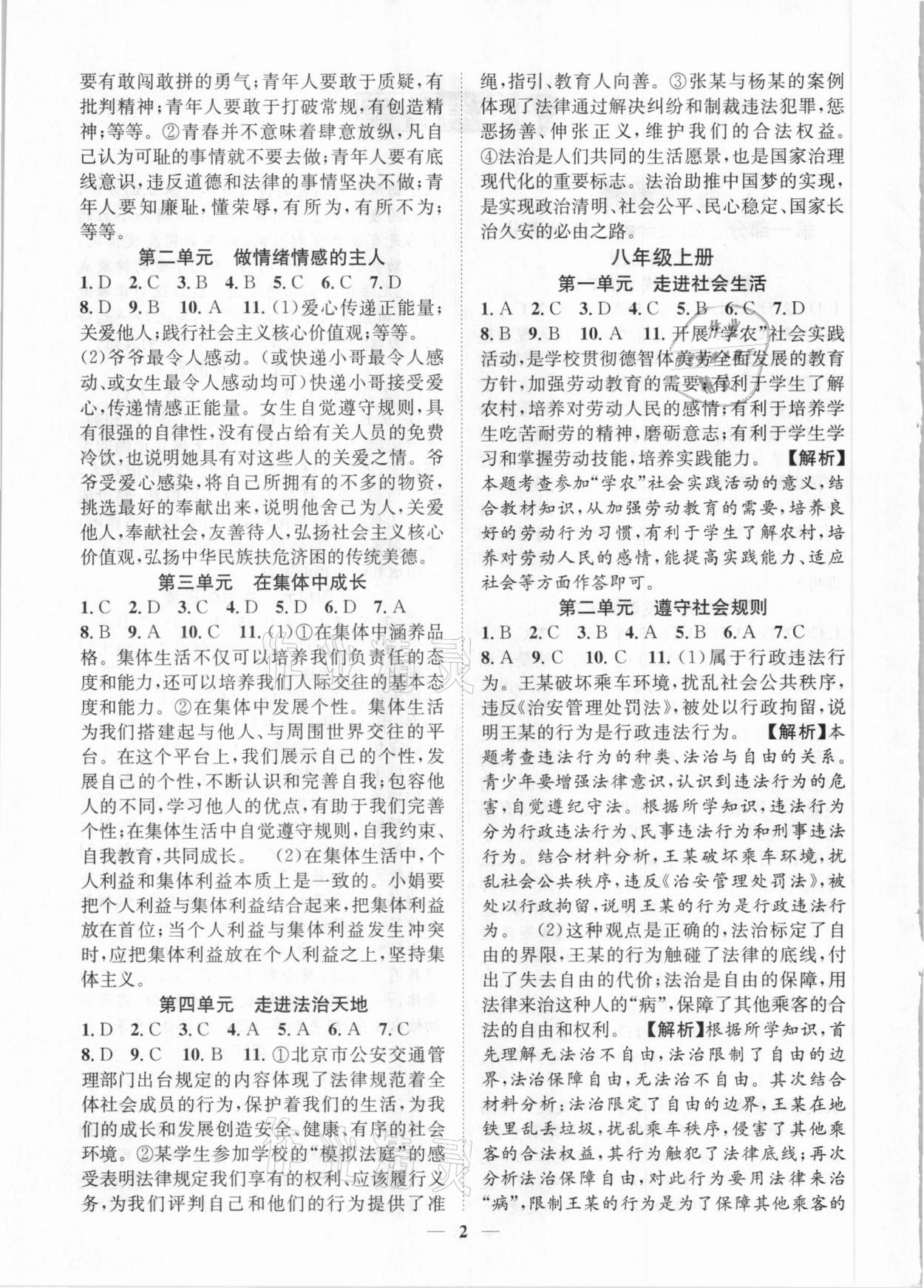 2021年名師金典直擊中考道德與法治深圳專版 參考答案第2頁(yè)