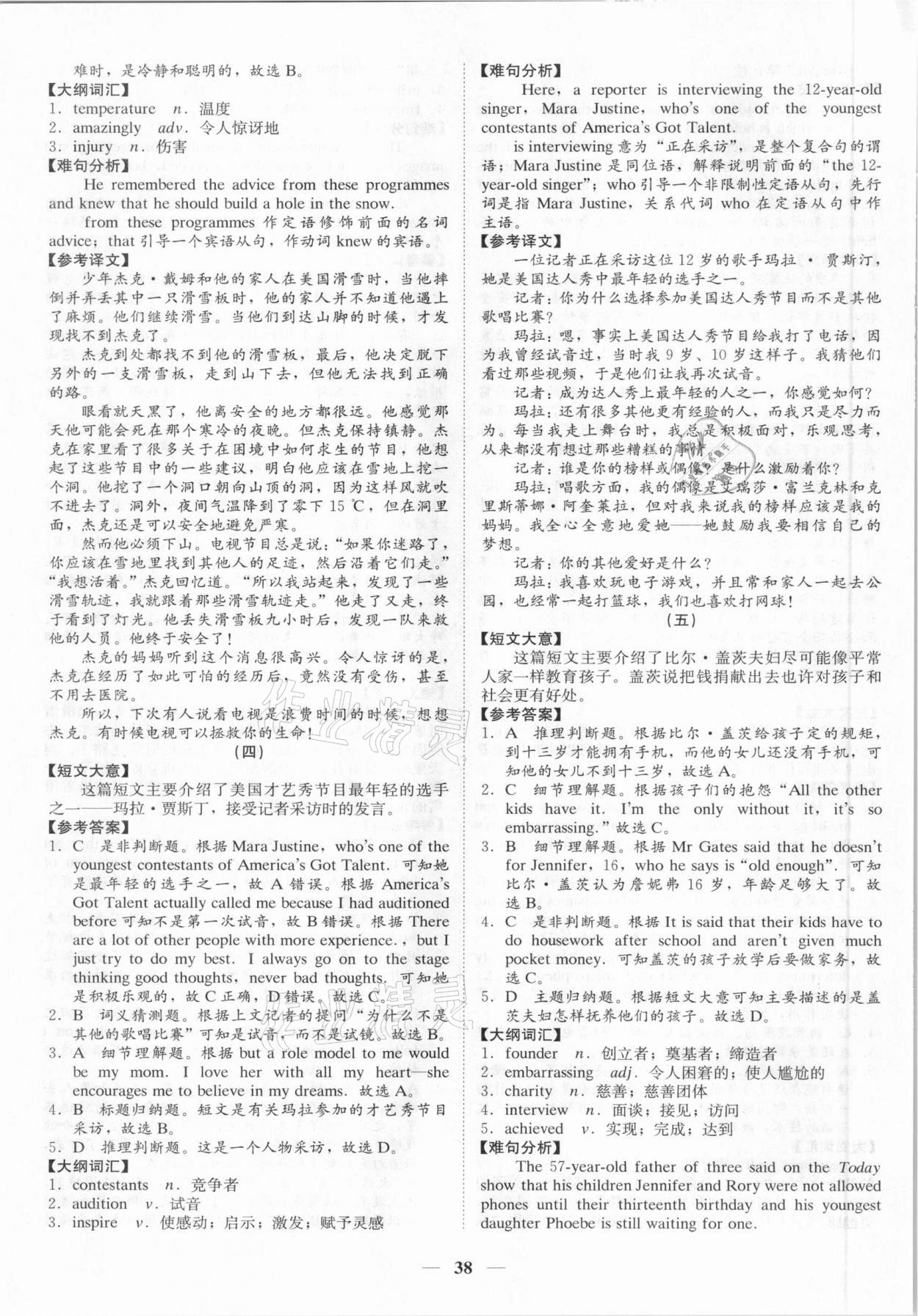 2021年名師金典中考總復(fù)習(xí)學(xué)案英語深圳專版 第38頁