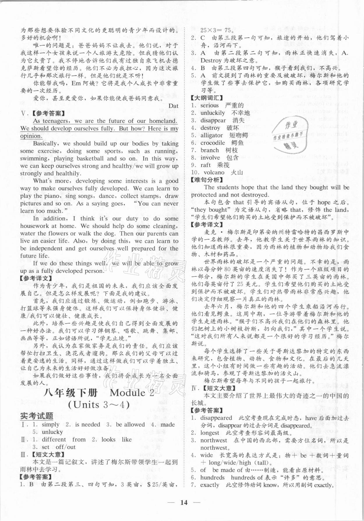 2021年名師金典中考總復(fù)習(xí)學(xué)案英語深圳專版 第14頁