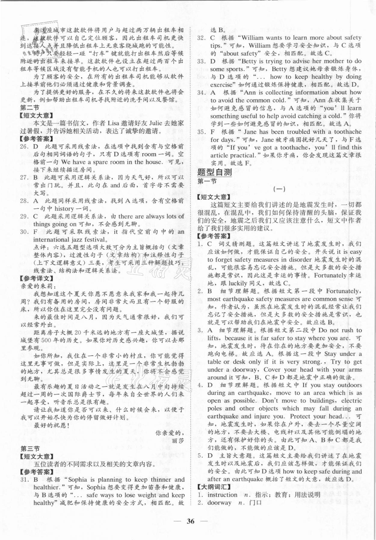 2021年名師金典中考總復(fù)習(xí)學(xué)案英語深圳專版 第36頁