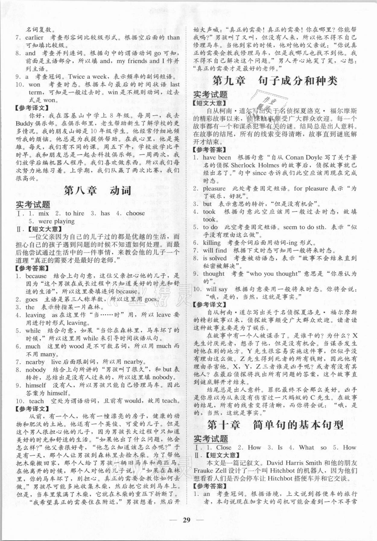 2021年名師金典中考總復(fù)習(xí)學(xué)案英語深圳專版 第29頁