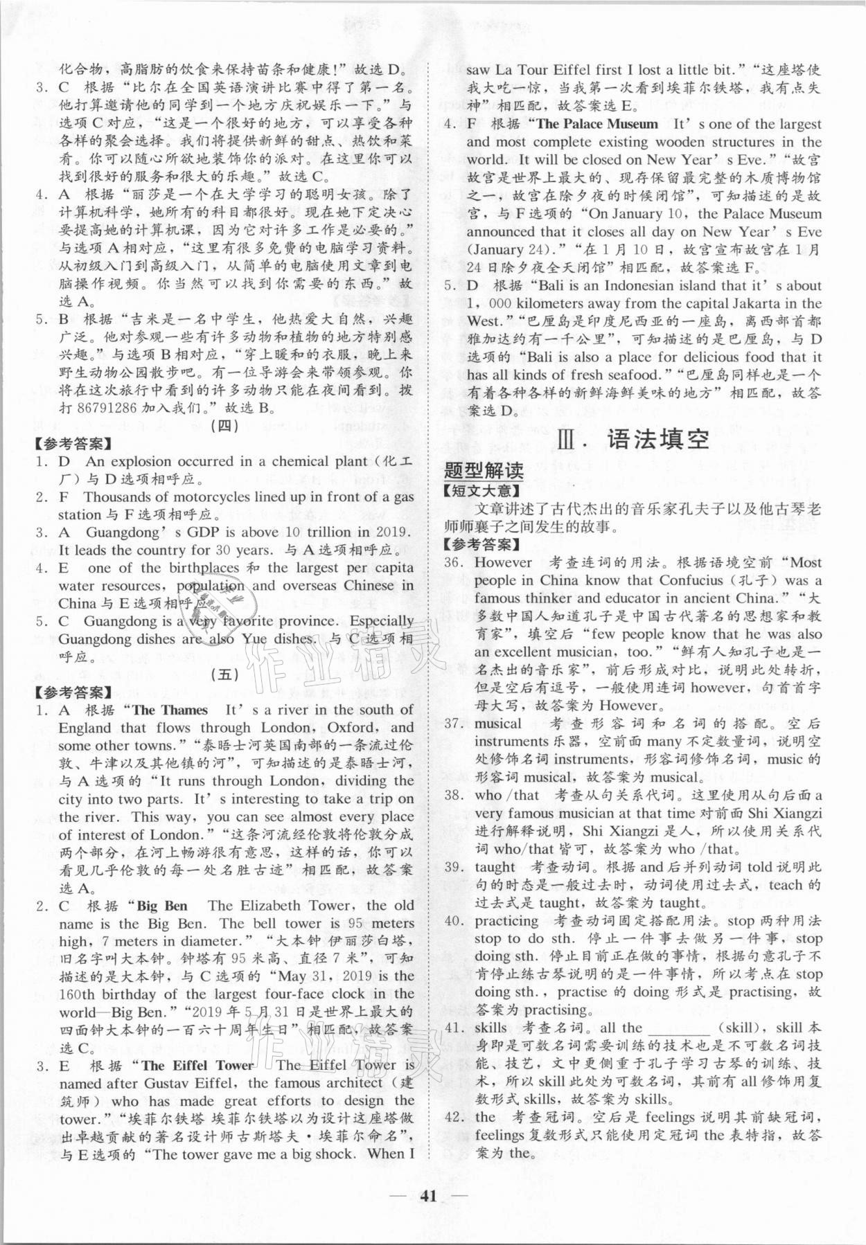 2021年名師金典中考總復(fù)習(xí)學(xué)案英語深圳專版 第41頁