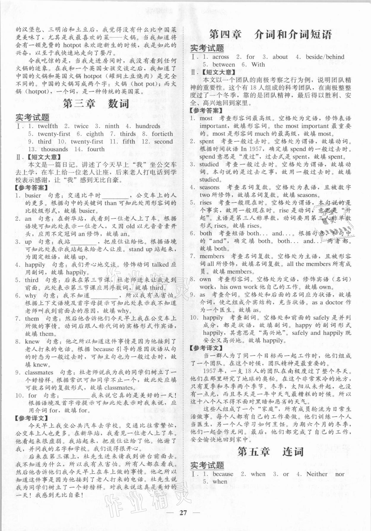 2021年名師金典中考總復(fù)習(xí)學(xué)案英語深圳專版 第27頁