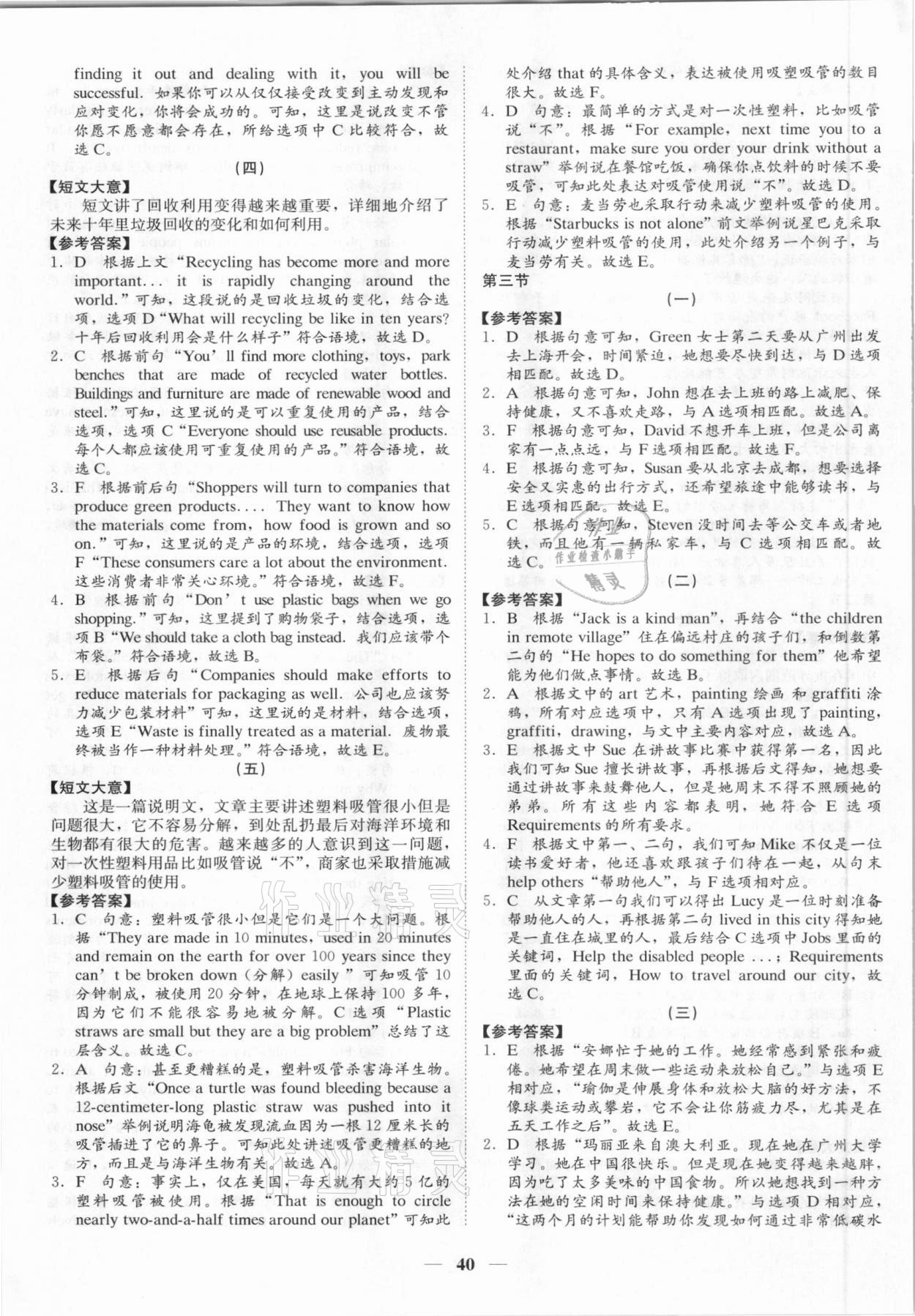 2021年名師金典中考總復習學案英語深圳專版 第40頁