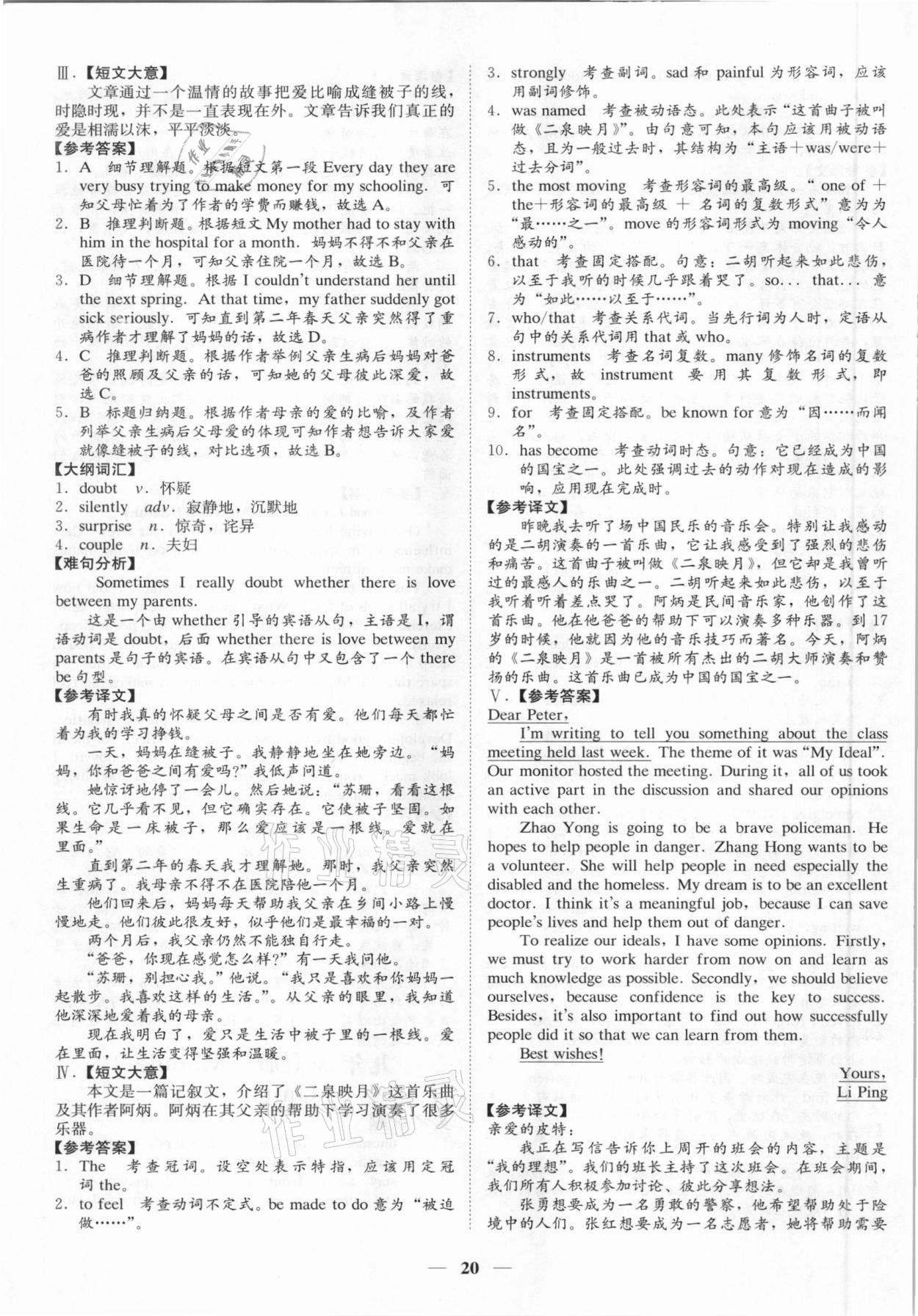 2021年名師金典中考總復(fù)習(xí)學(xué)案英語(yǔ)深圳專版 第20頁(yè)