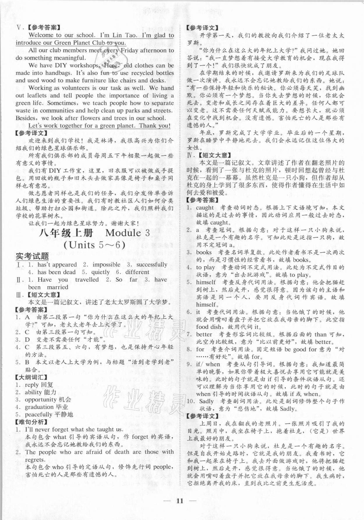 2021年名師金典中考總復習學案英語深圳專版 第11頁
